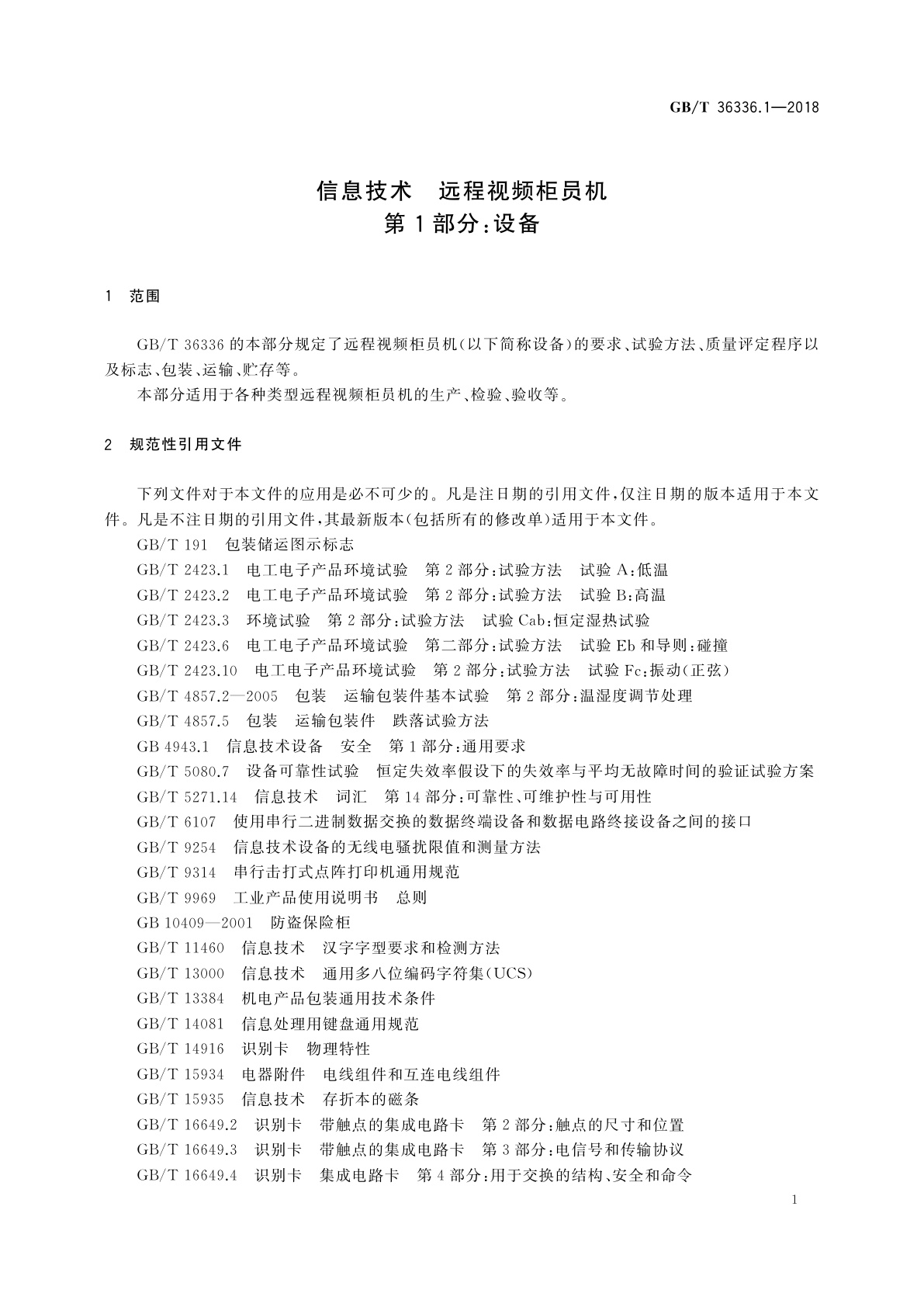 GB/T 36336.1-2018 信息技术　远程视频柜员机　第1部分：设备