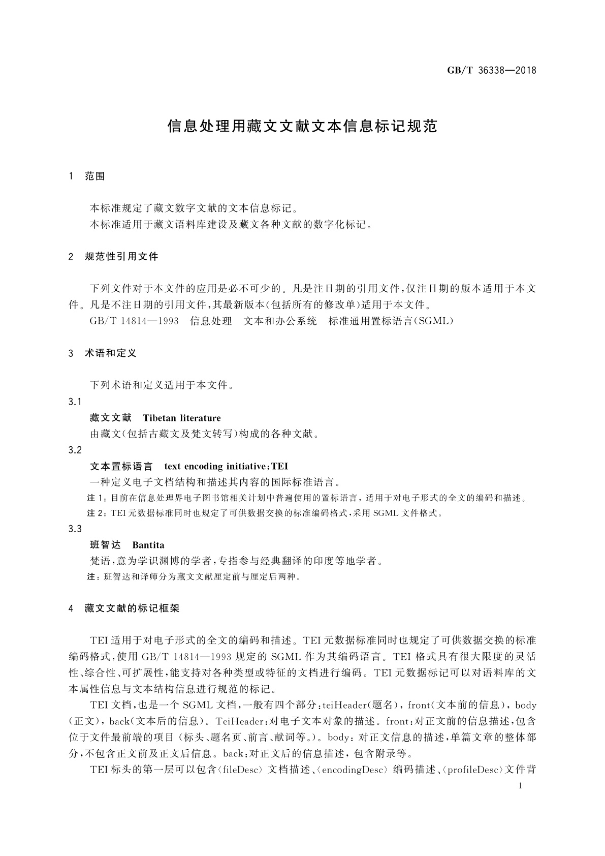 GB/T 36338-2018 信息处理用藏文文献文本信息标记规范