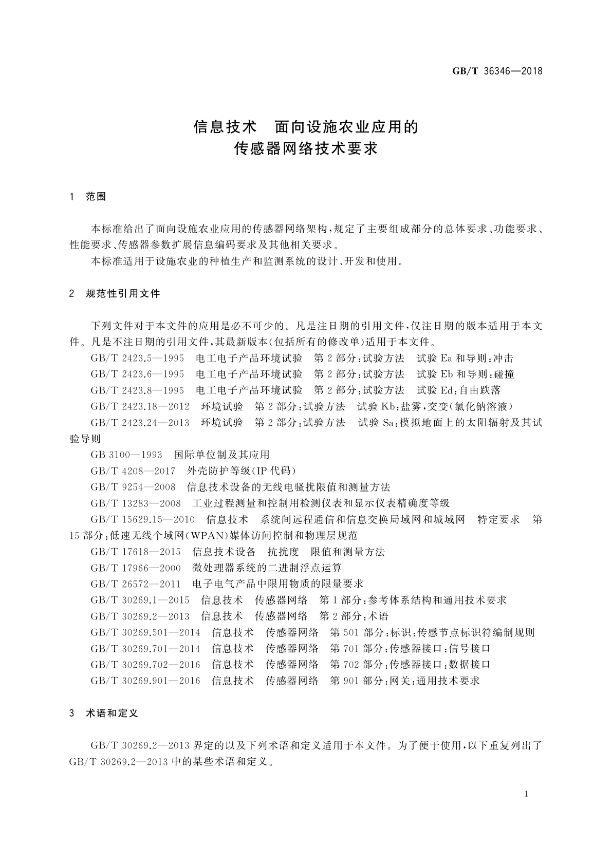 GB/T 36346-2018 信息技术　面向设施农业应用的传感器网络技术要求