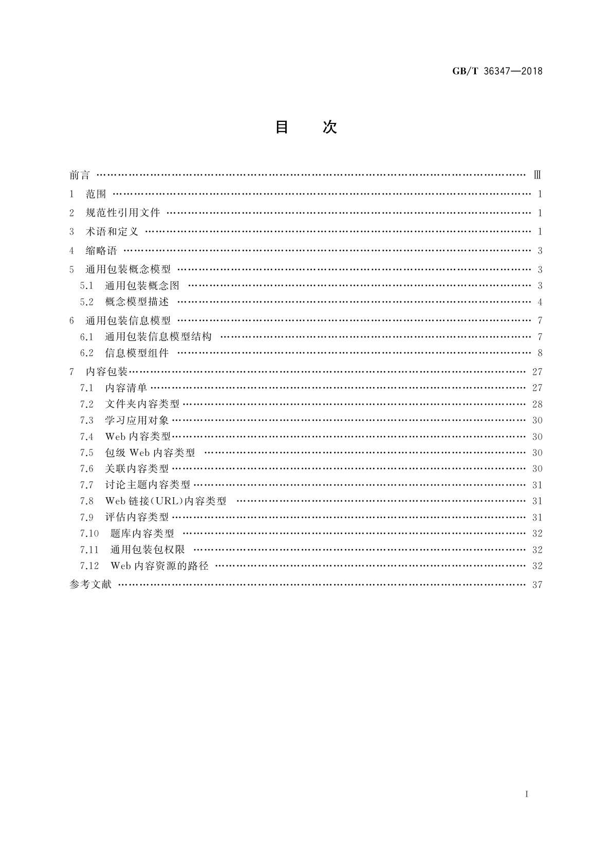 GB/T 36347-2018 信息技术　学习、教育和培训　学习资源通用包装