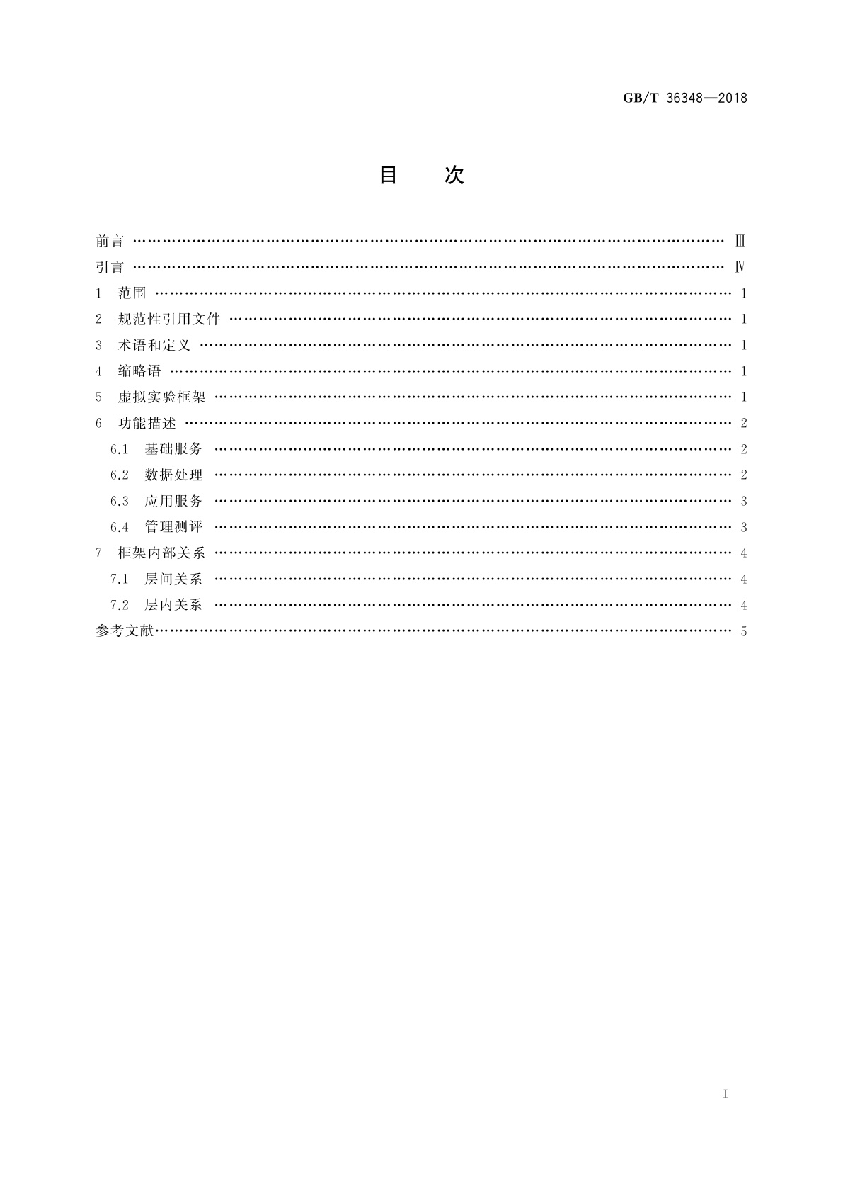 GB/T 36348-2018 信息技术　学习、教育和培训　虚拟实验　框架