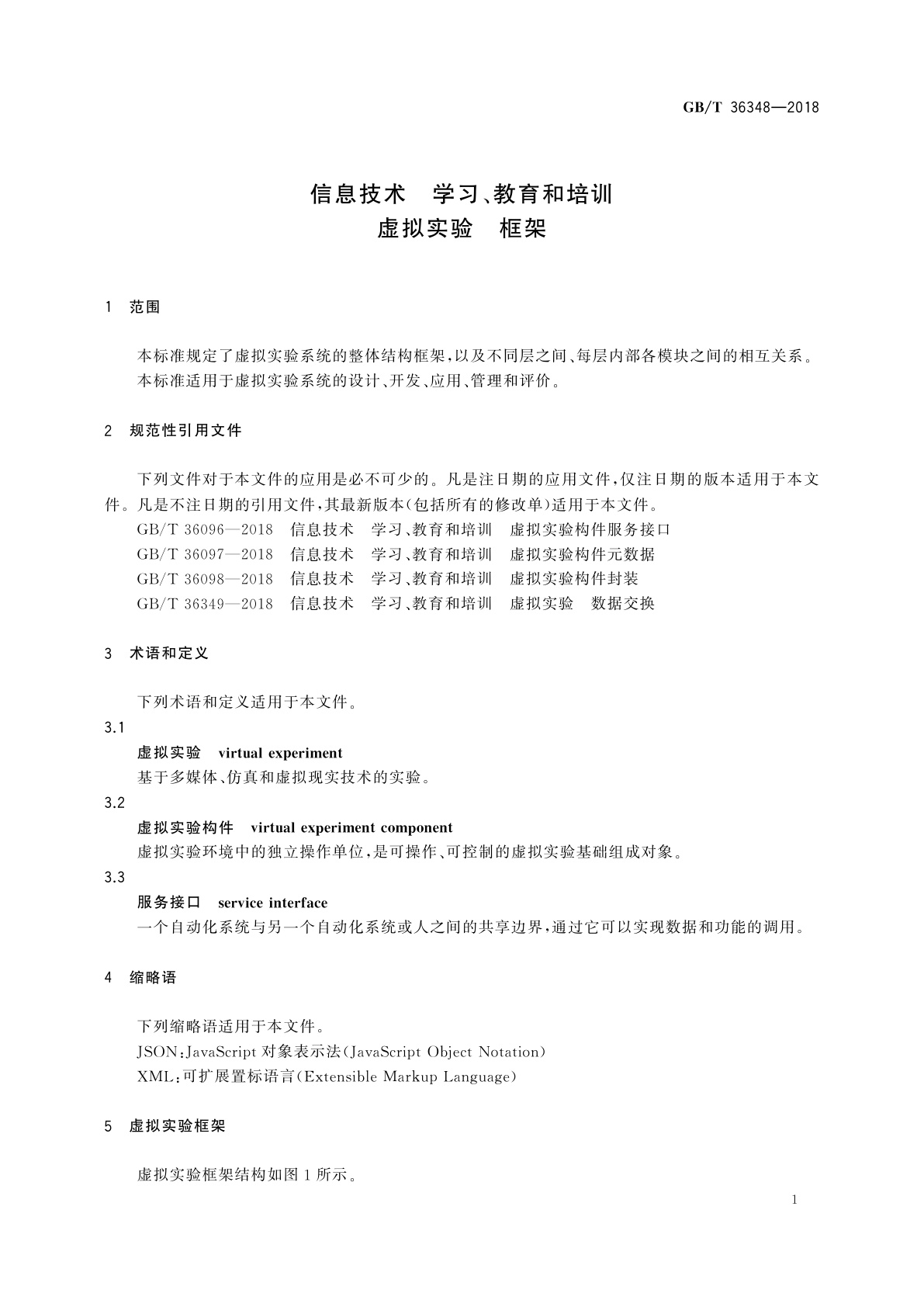 GB/T 36348-2018 信息技术　学习、教育和培训　虚拟实验　框架