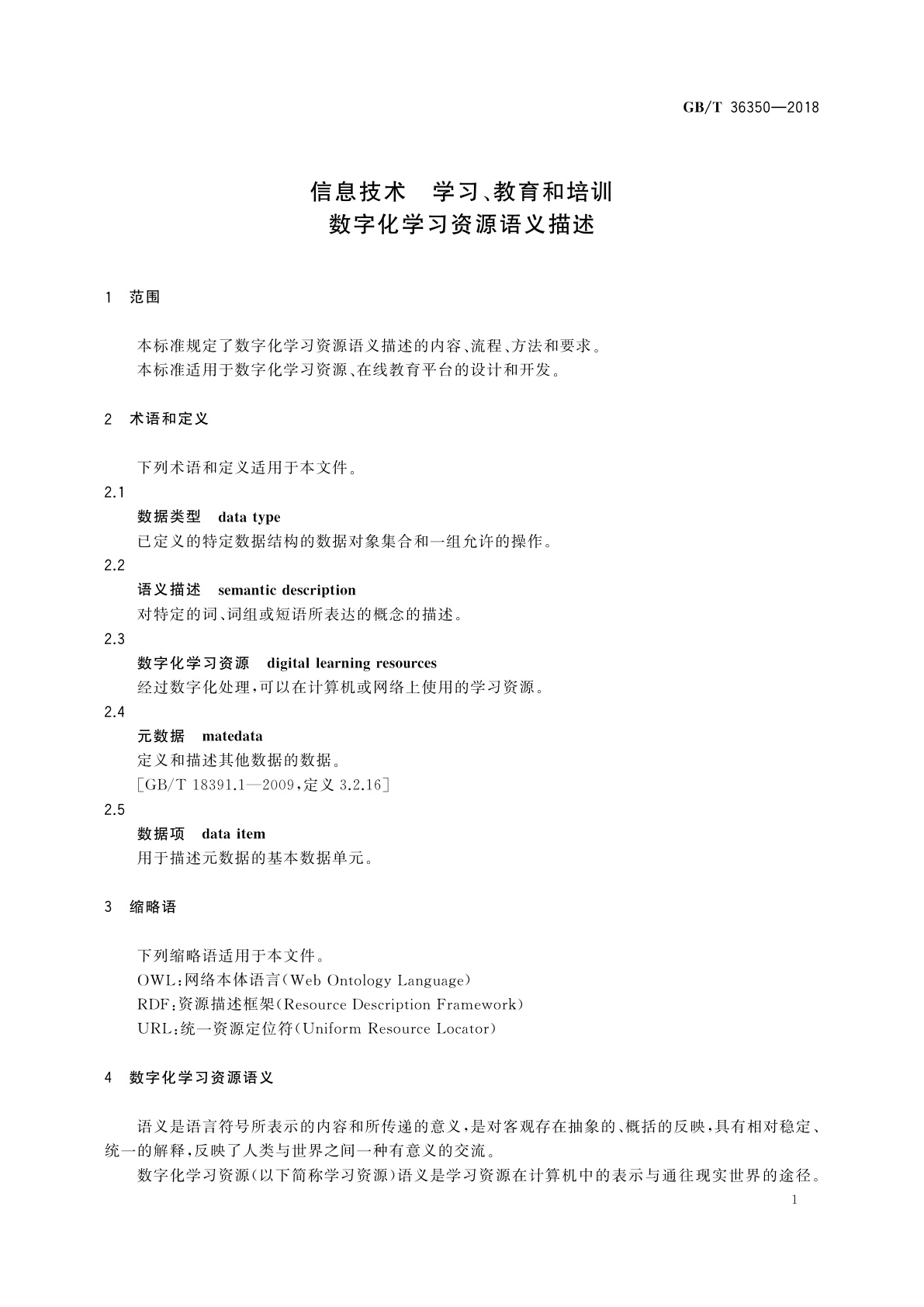 GB/T 36350-2018 信息技术　学习、教育和培训　数字化学习资源语义描述