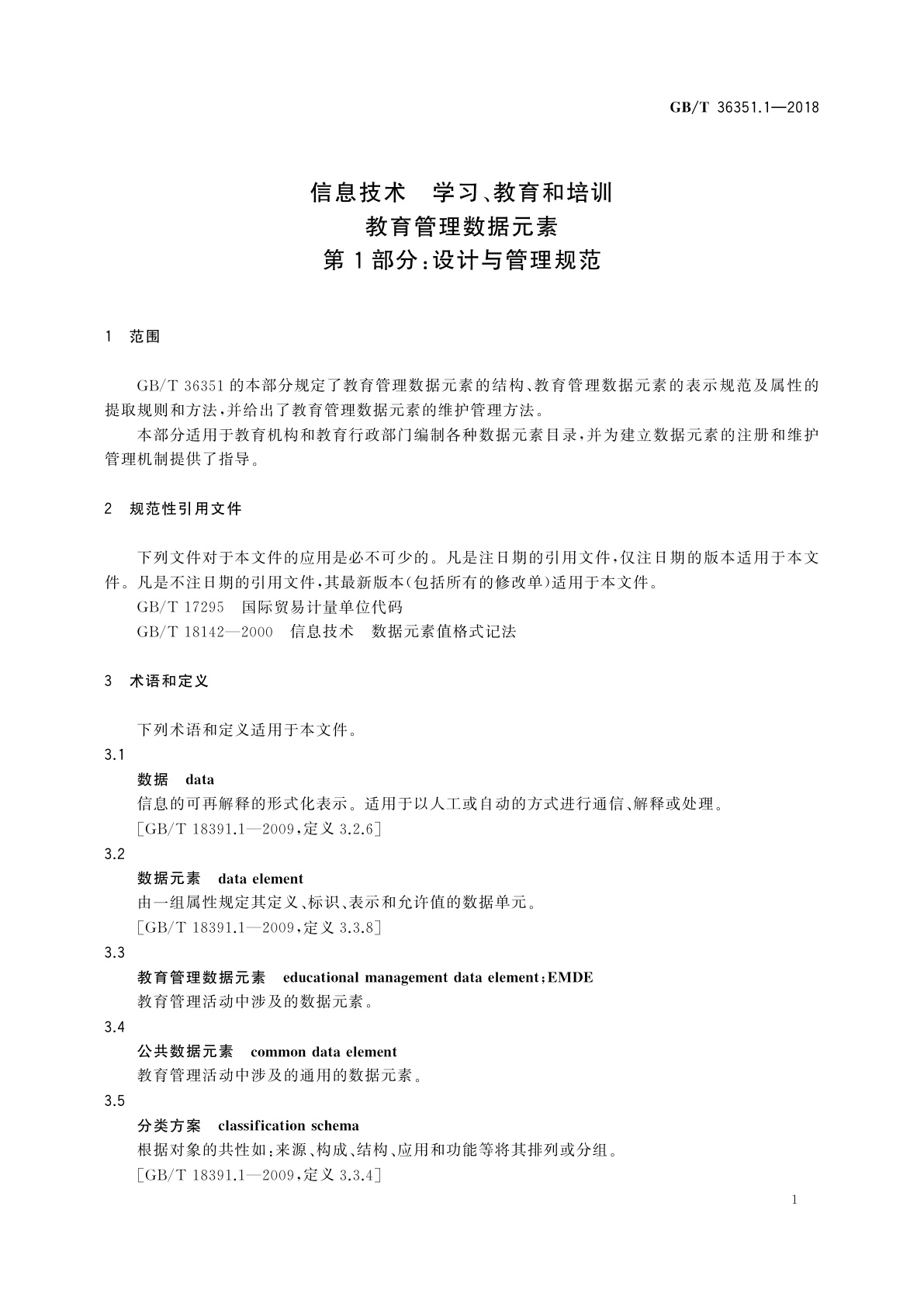 GB/T 36351.1-2018 信息技术　学习、教育和培训　教育管理数据元素　第1部分：设计与管理规范