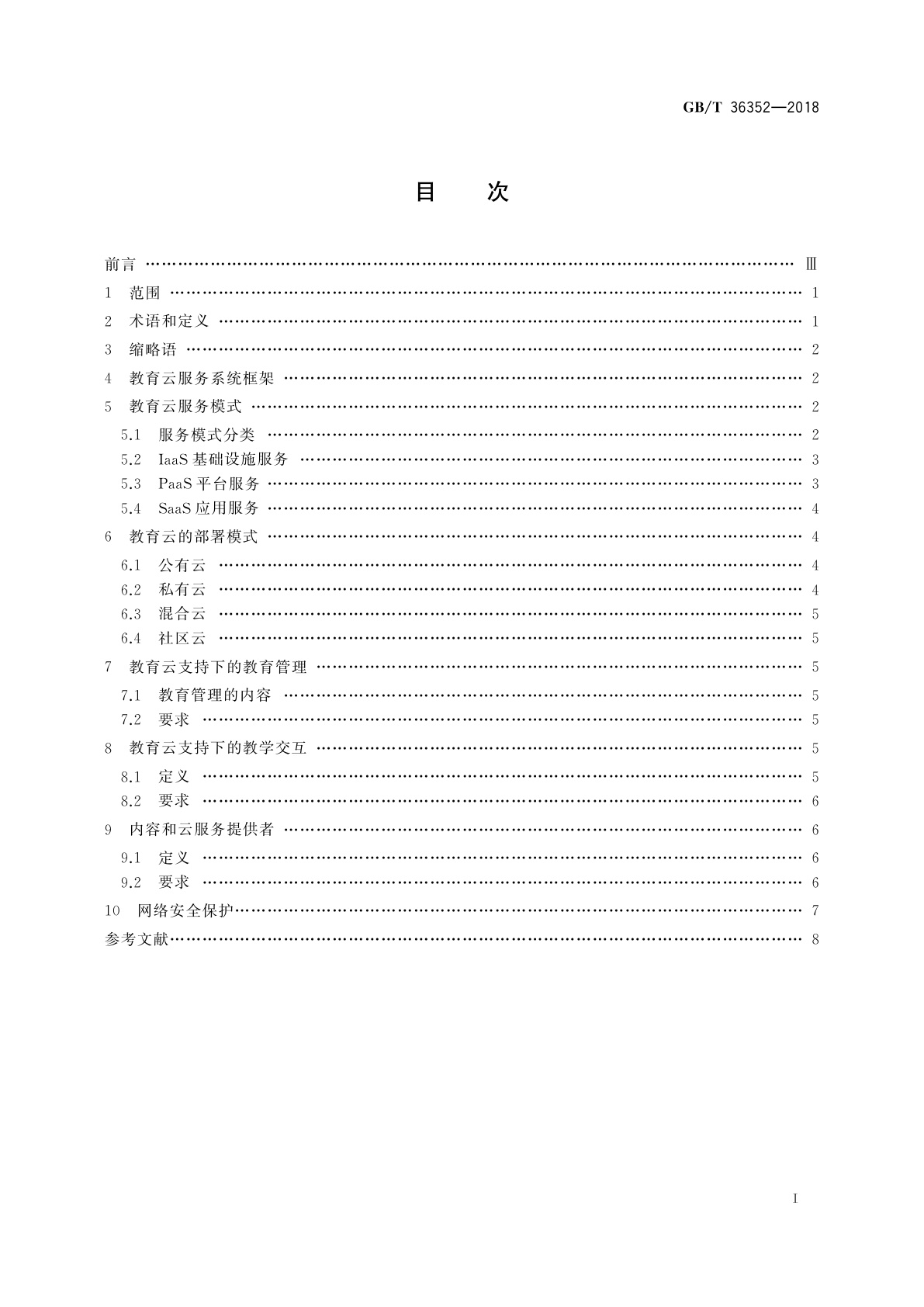 GB/T 36352-2018 信息技术　学习、教育和培训　教育云服务：框架