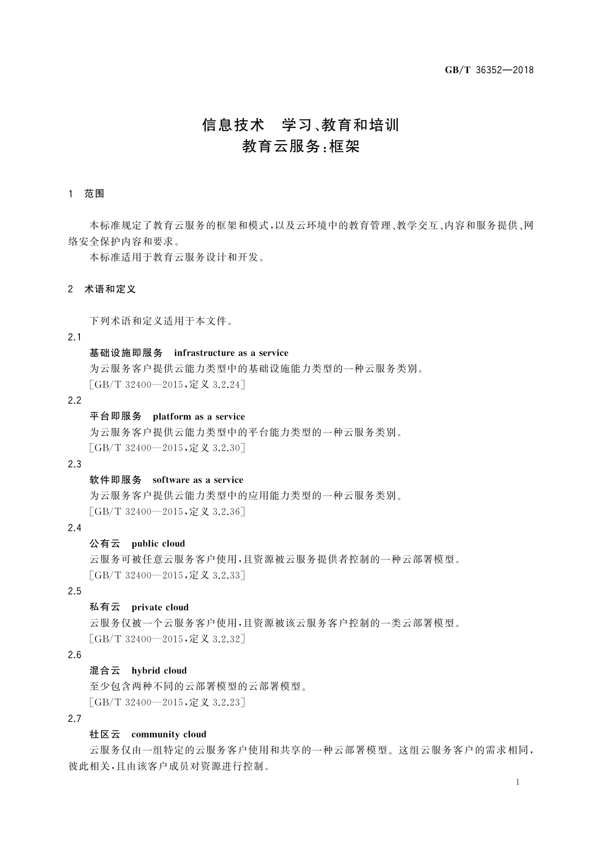 GB/T 36352-2018 信息技术　学习、教育和培训　教育云服务：框架