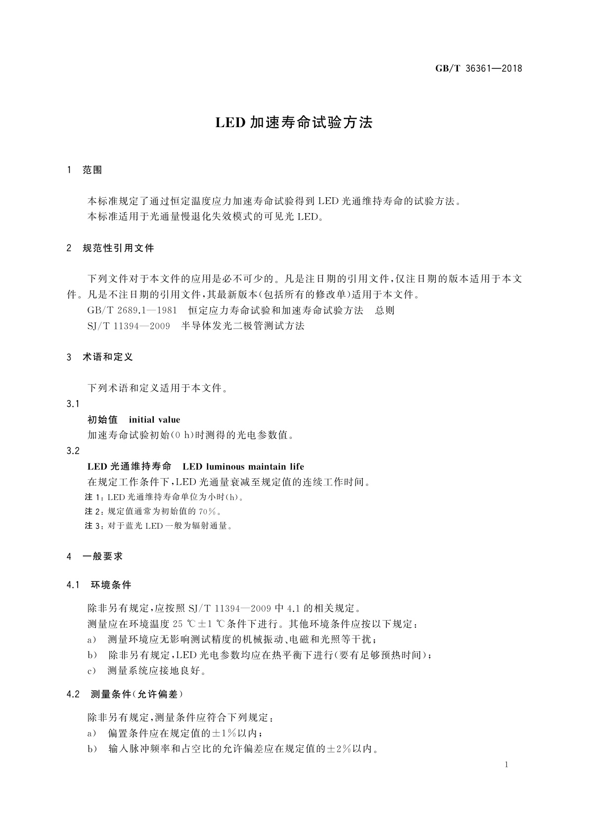 GB/T 36361-2018 LED加速寿命试验方法