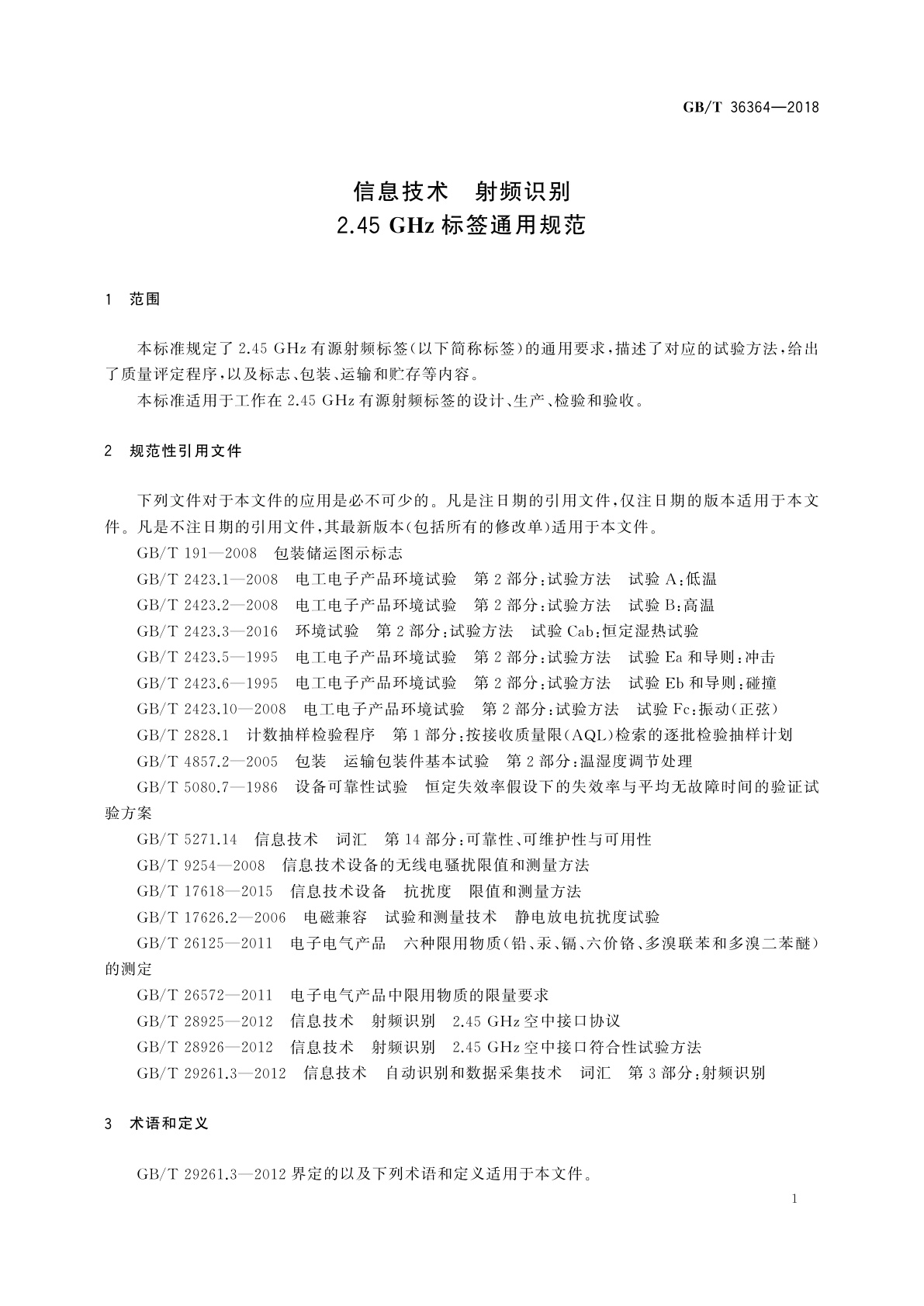GB/T 36364-2018 信息技术　射频识别　2.45 GHz标签通用规范