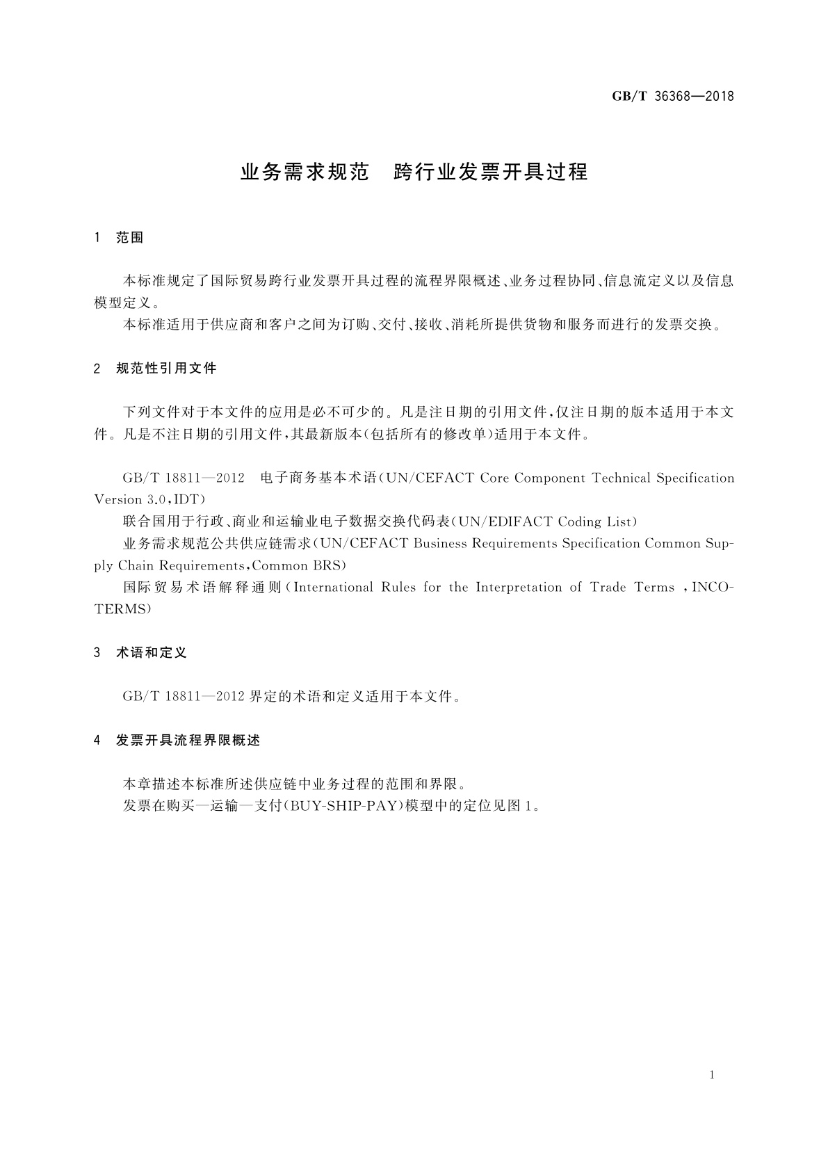 GB/T 36368-2018 业务需求规范　跨行业发票开具过程