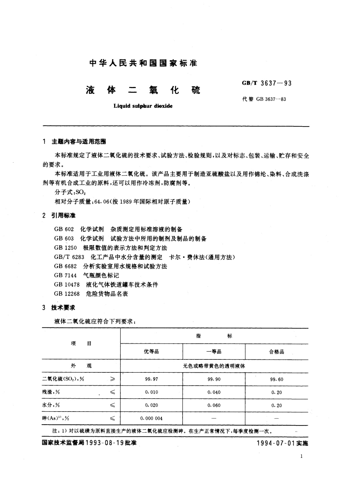 GB/T 3637-1993 液体二氧化硫