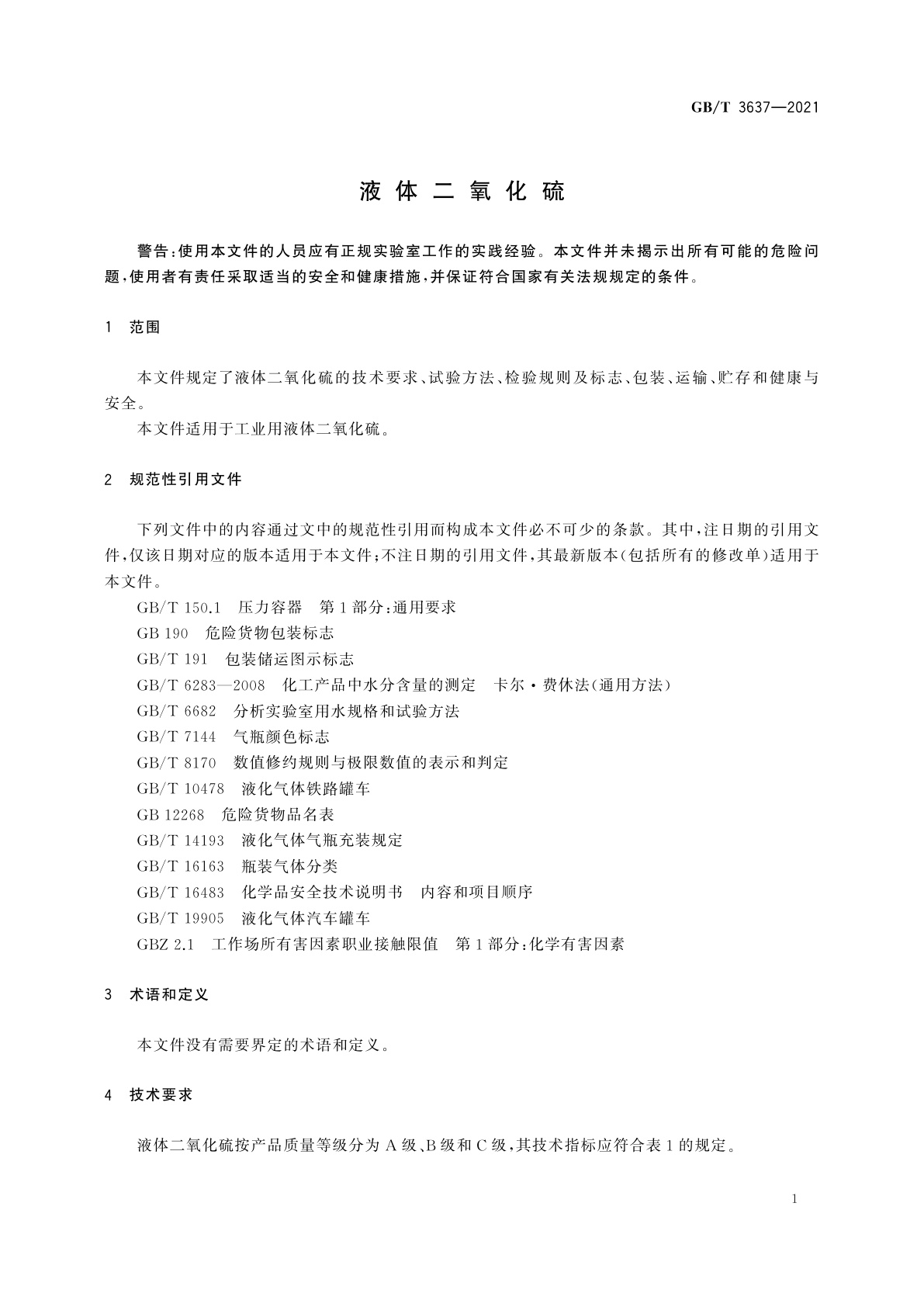 GB/T 3637-2021 液体二氧化硫