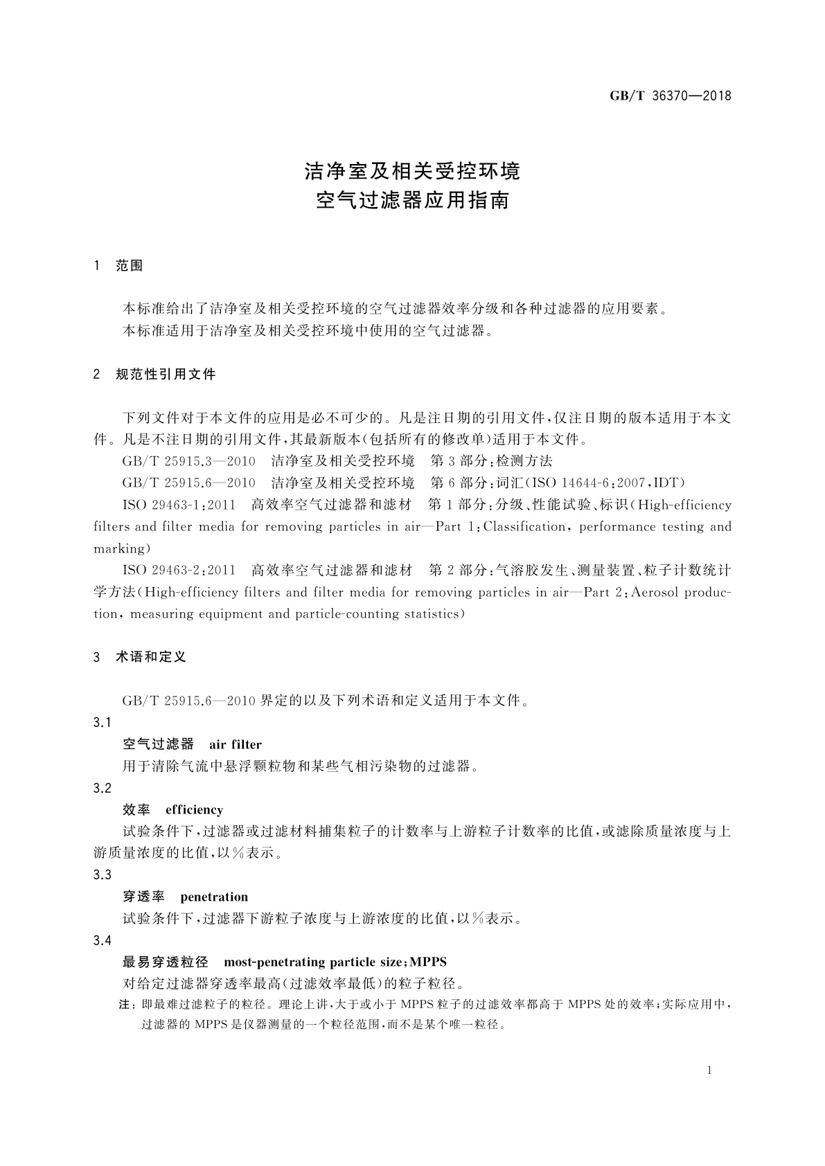 GB/T 36370-2018 洁净室及相关受控环境　空气过滤器应用指南