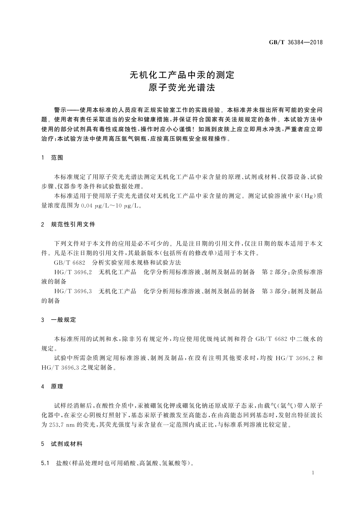 GB/T 36384-2018 无机化工产品中汞的测定　原子荧光光谱法