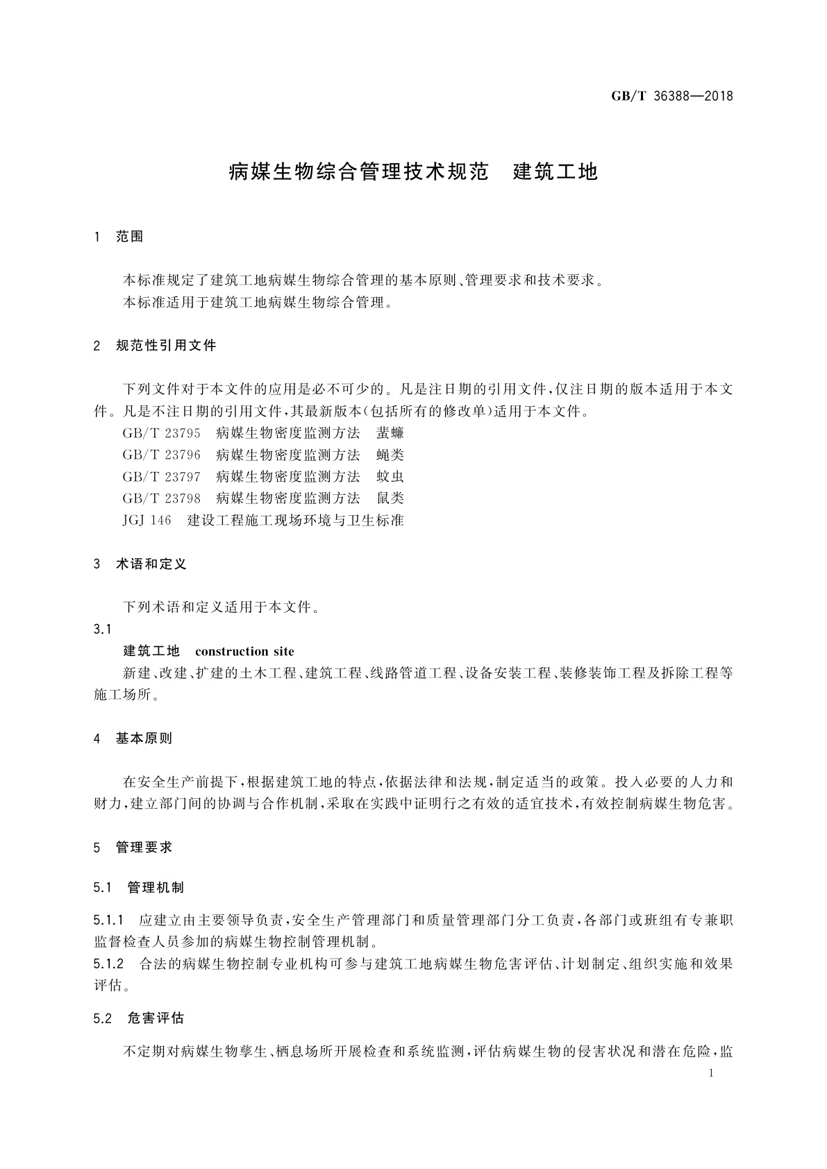 GB/T 36388-2018 病媒生物综合管理技术规范　建筑工地