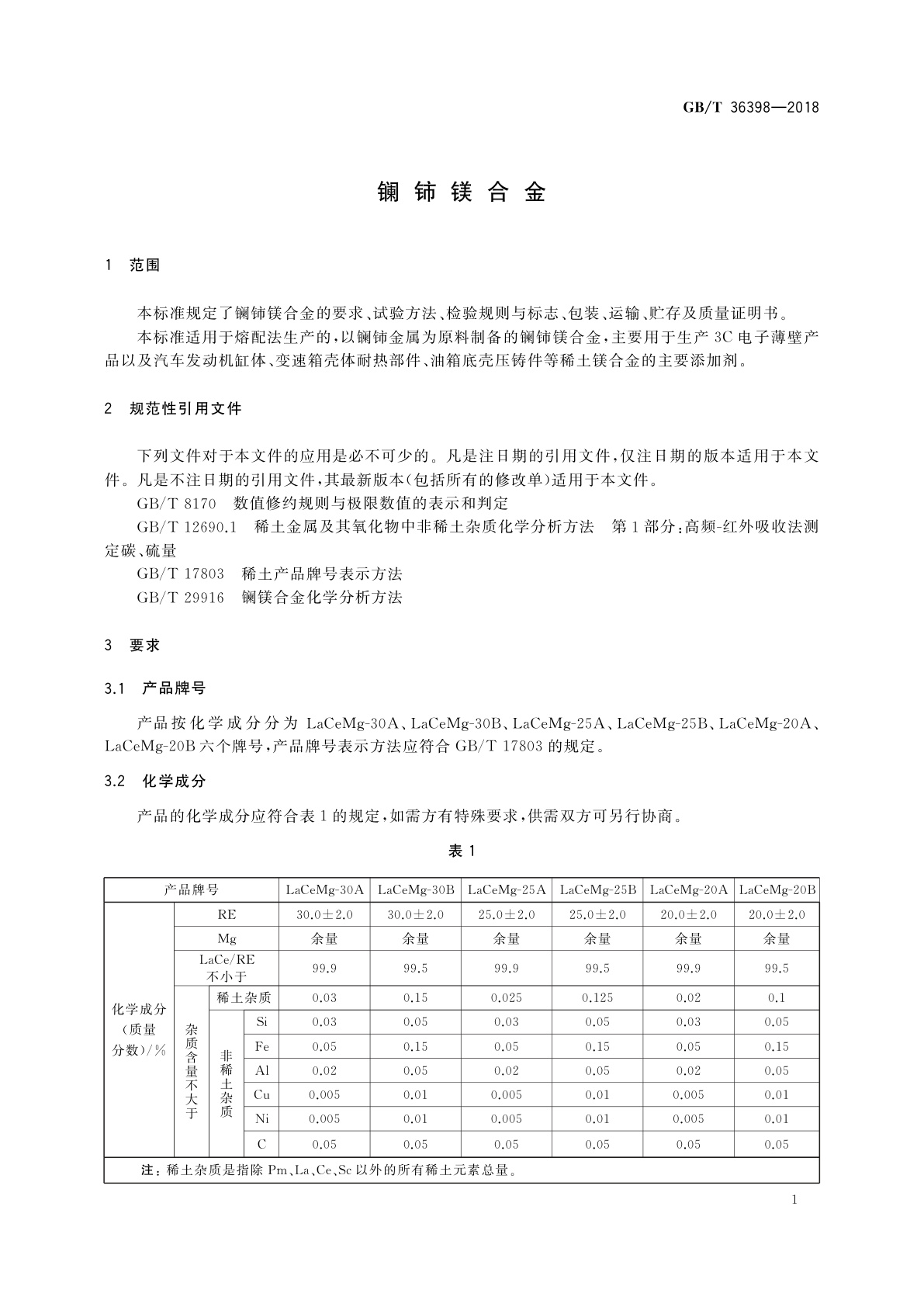 GB/T 36398-2018 镧铈镁合金