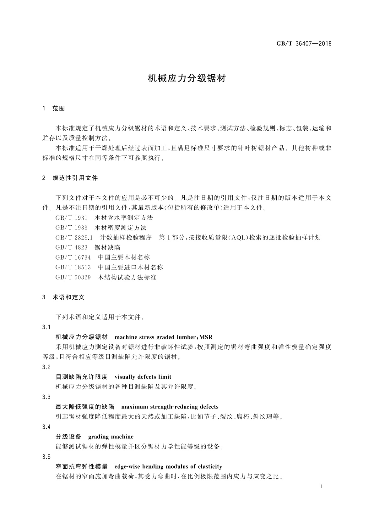 GB/T 36407-2018 机械应力分级锯材