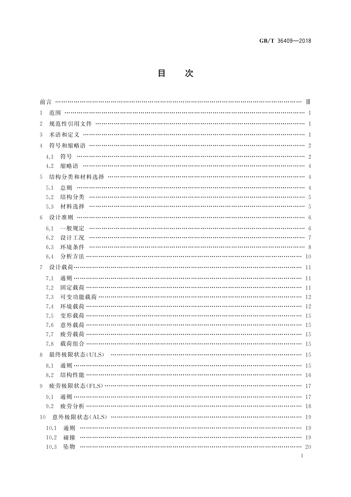GB/T 36409-2018 自升式平台结构设计方法　载荷抗力系数设计法