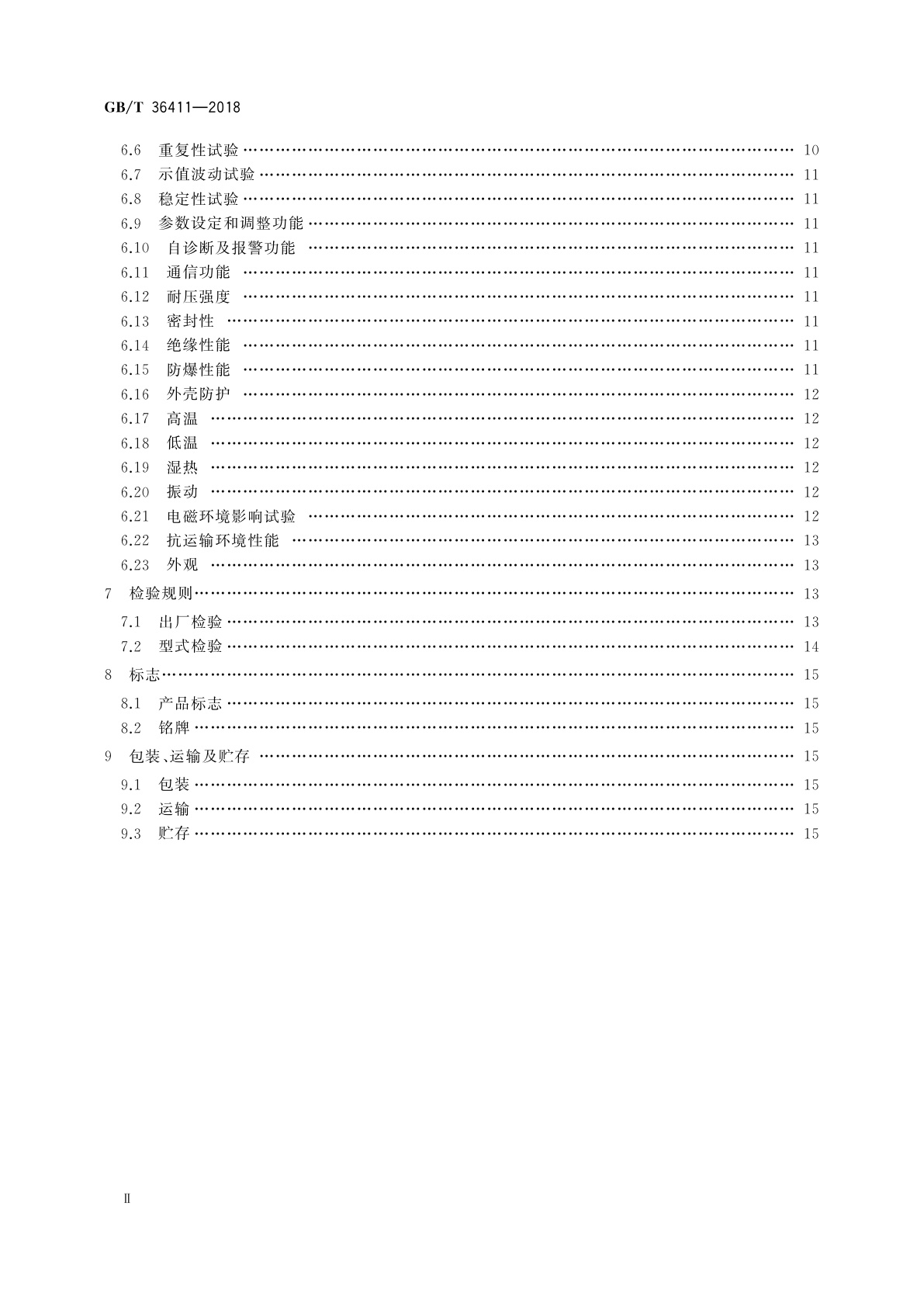 GB/T 36411-2018 智能压力仪表　通用技术条件