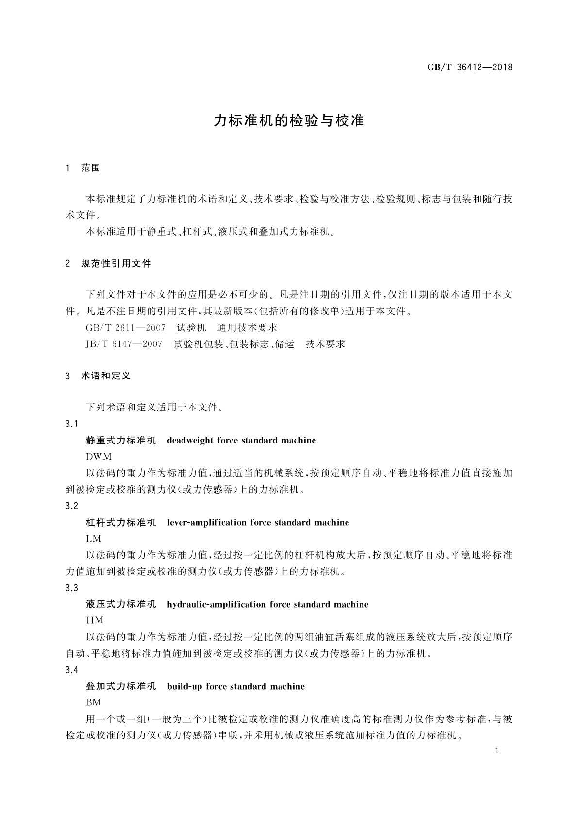 GB/T 36412-2018 力标准机的检验与校准