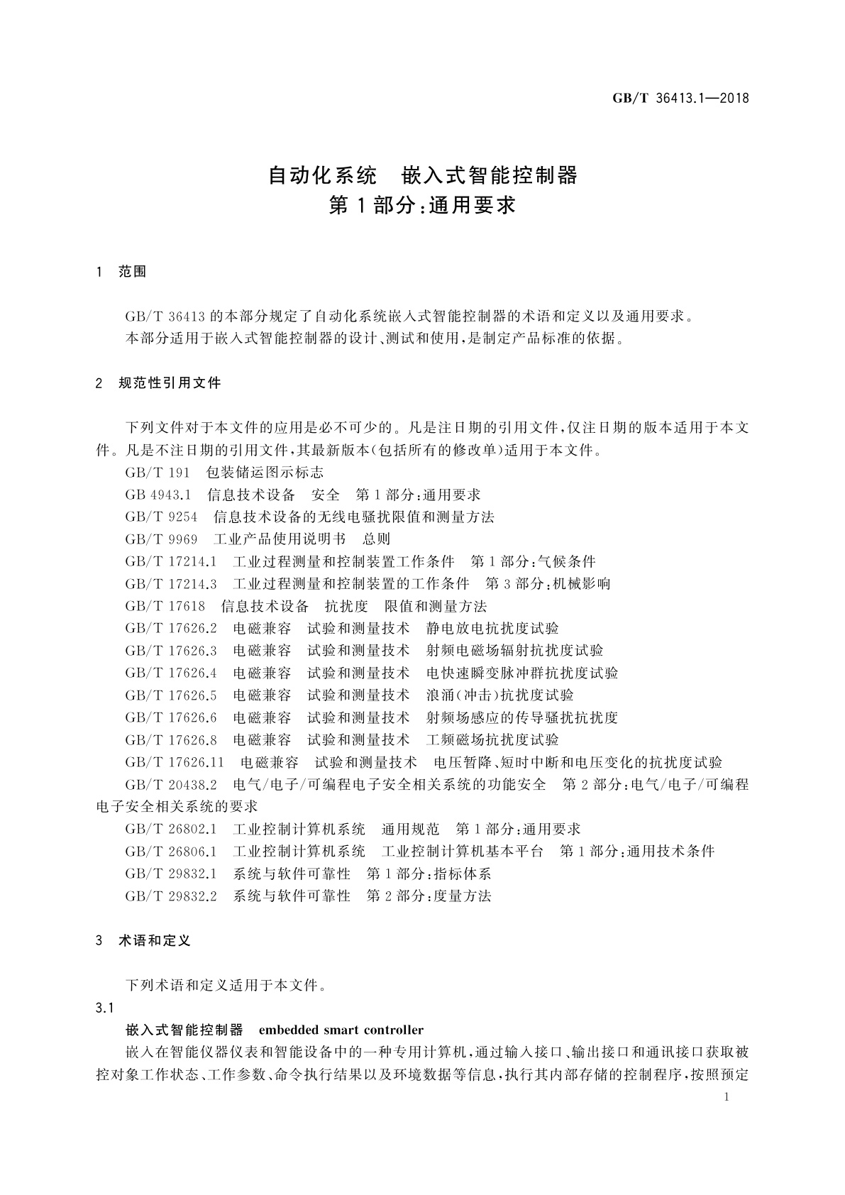 GB/T 36413.1-2018 自动化系统　嵌入式智能控制器　第1部分：通用要求