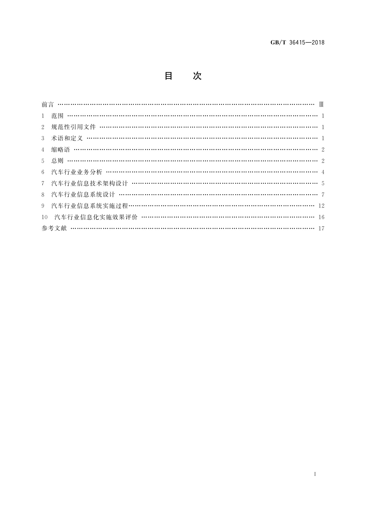 GB/T 36415-2018 汽车行业信息化　实施规范