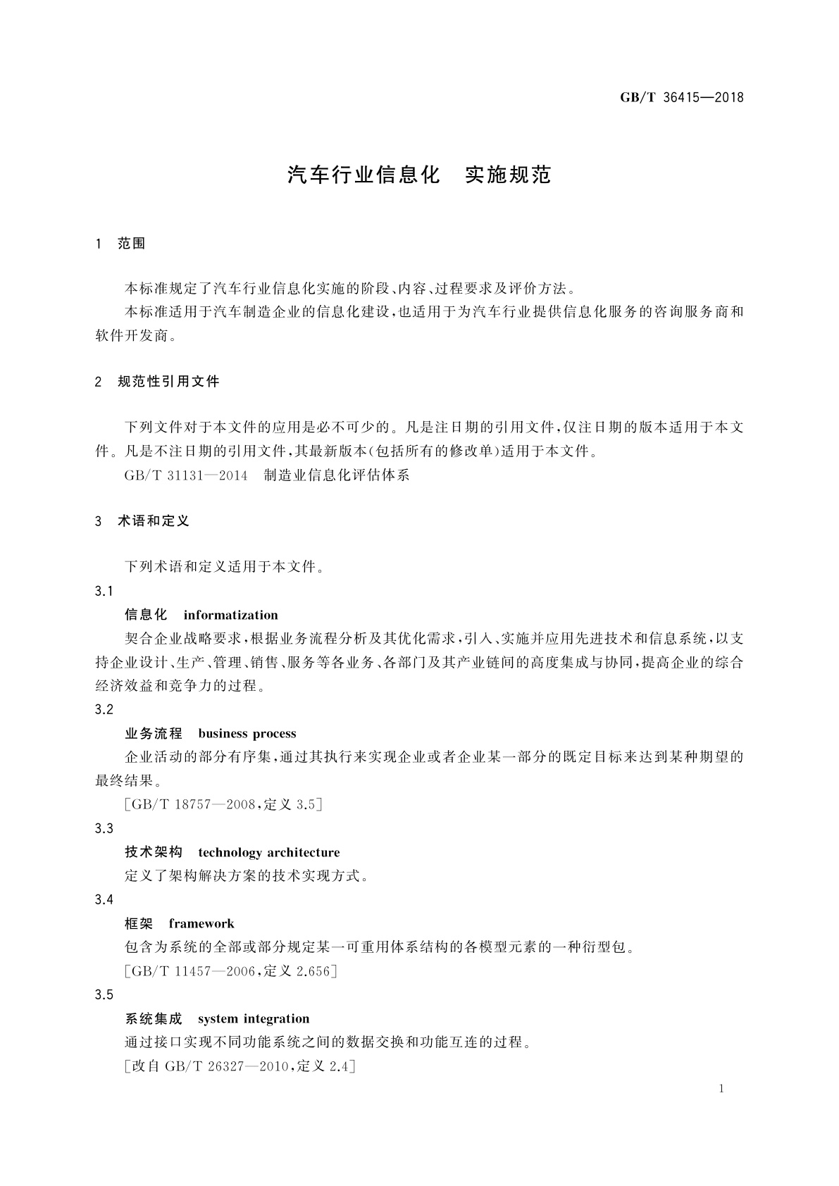GB/T 36415-2018 汽车行业信息化　实施规范