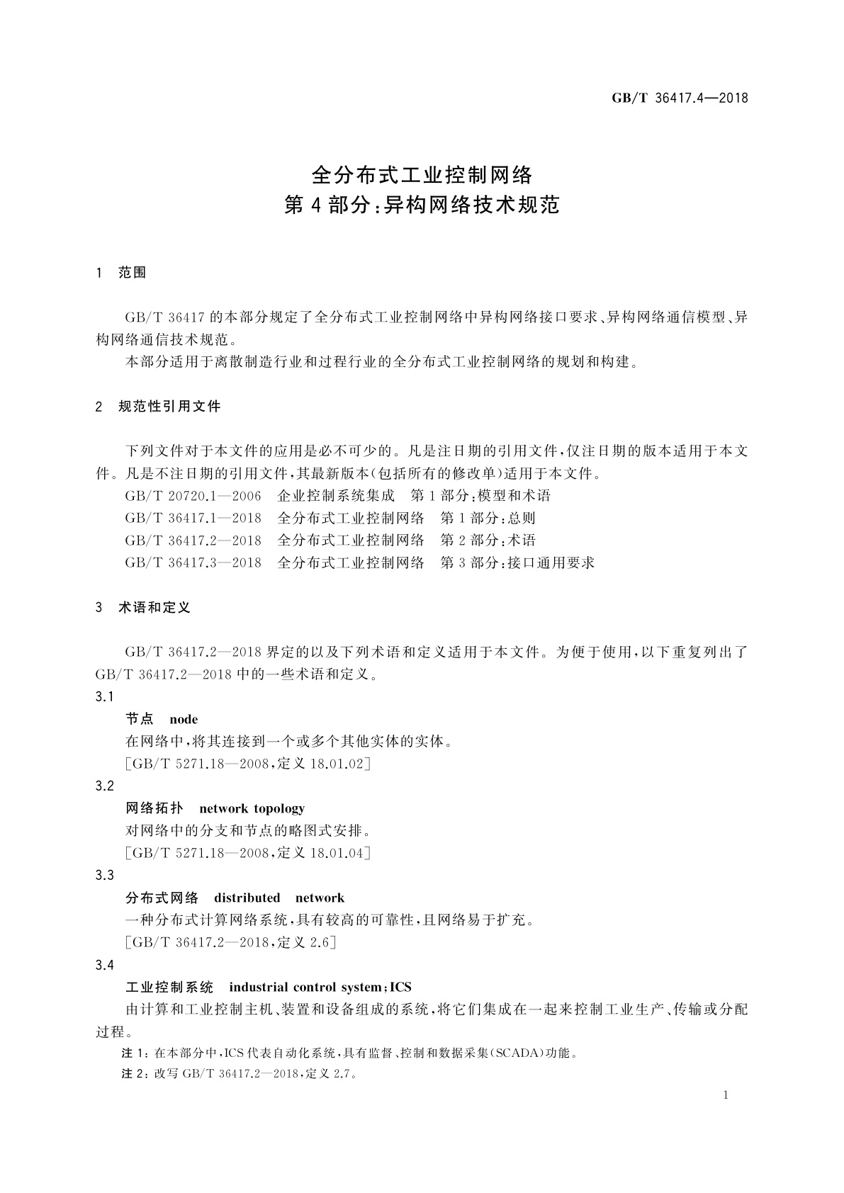 GB/T 36417.4-2018 全分布式工业控制网络　第4部分：异构网络技术规范