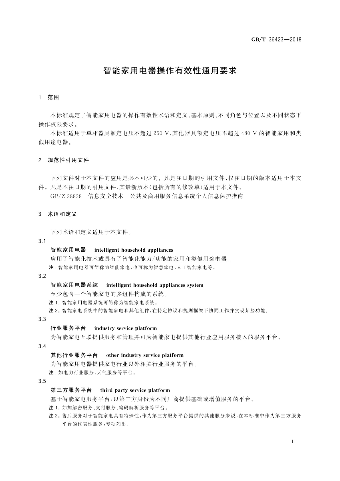 GB/T 36423-2018 智能家用电器操作有效性通用要求