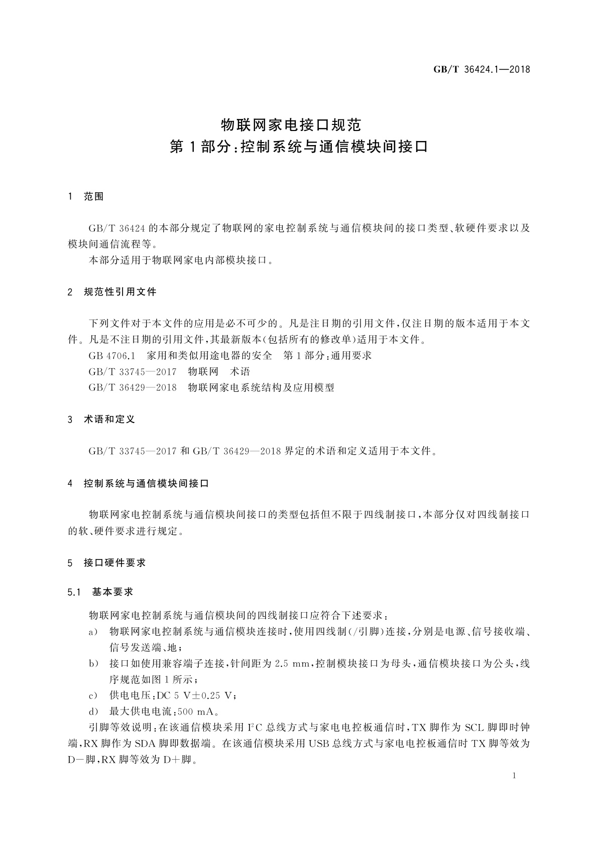 GB/T 36424.1-2018 物联网家电接口规范　第1部分：控制系统与通信模块间接口