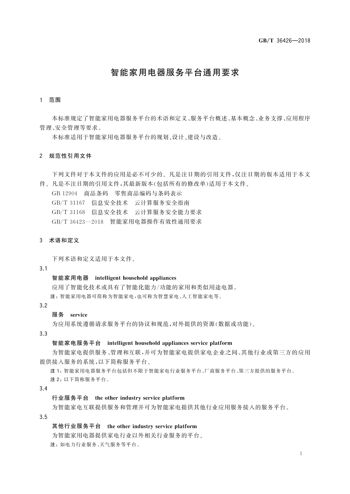 GB/T 36426-2018 智能家用电器服务平台通用要求