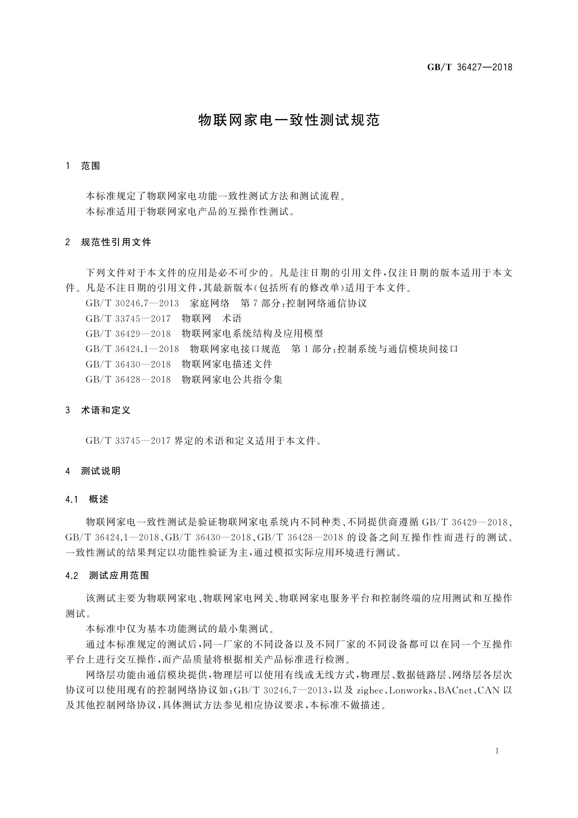 GB/T 36427-2018 物联网家电一致性测试规范
