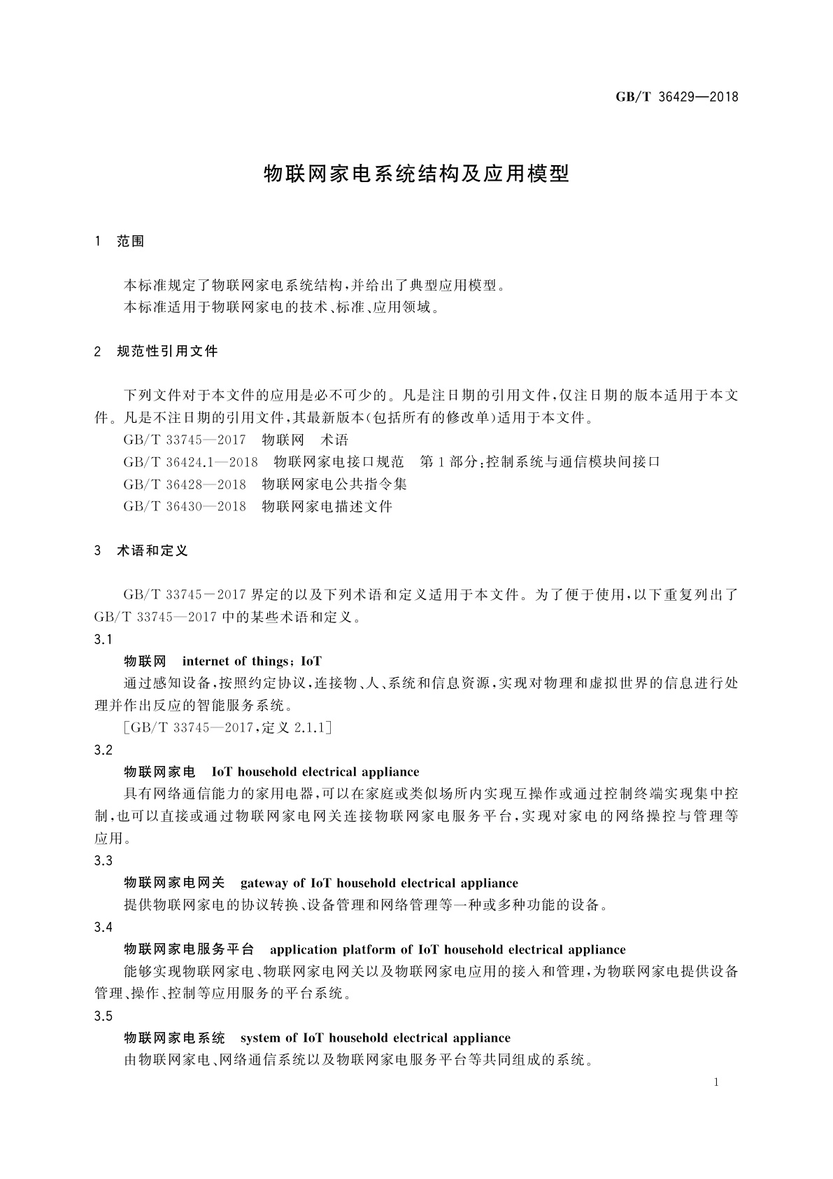 GB/T 36429-2018 物联网家电系统结构及应用模型