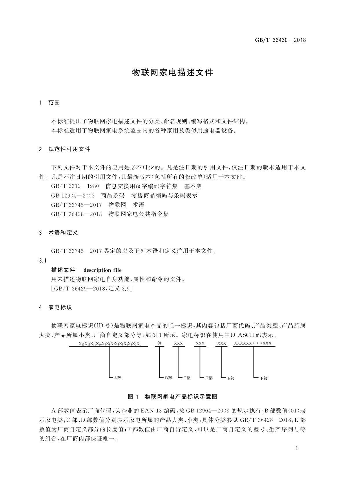 GB/T 36430-2018 物联网家电描述文件
