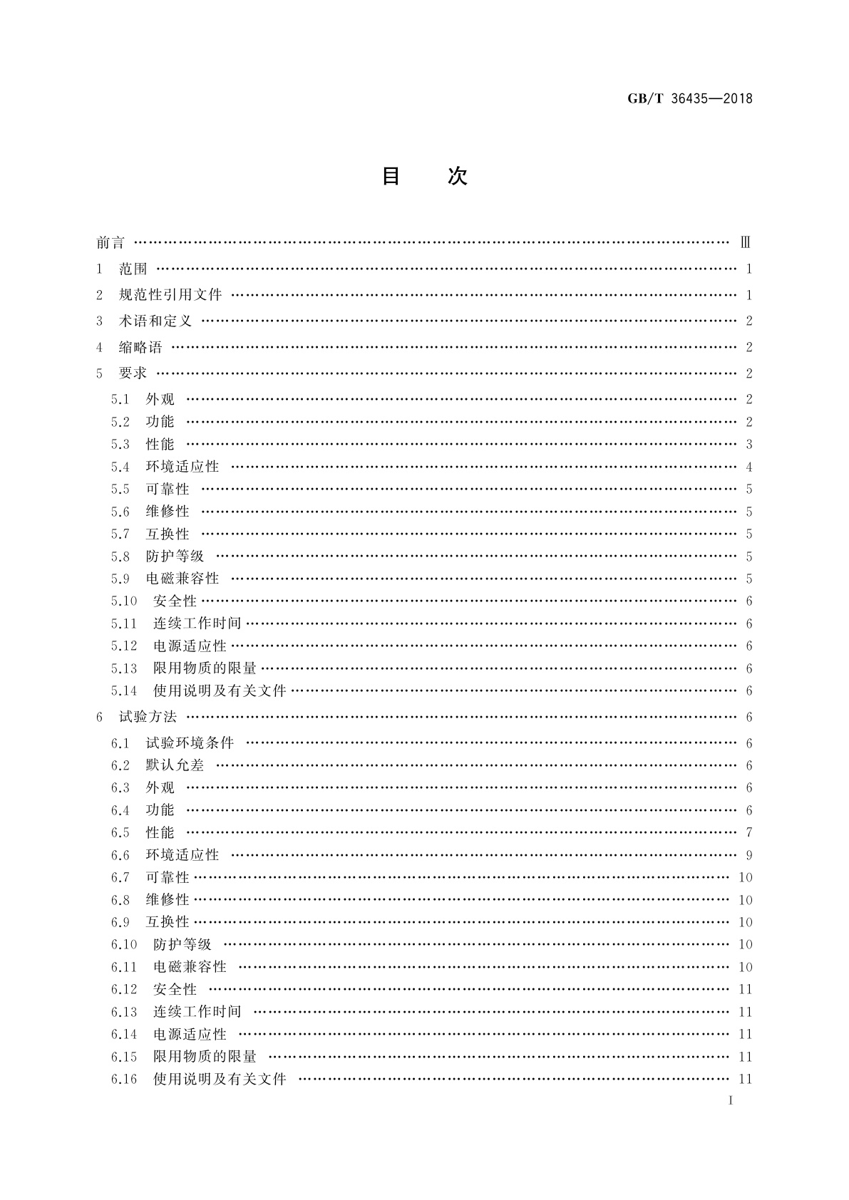 GB/T 36435-2018 信息技术　射频识别　2.45 GHz读写器通用规范