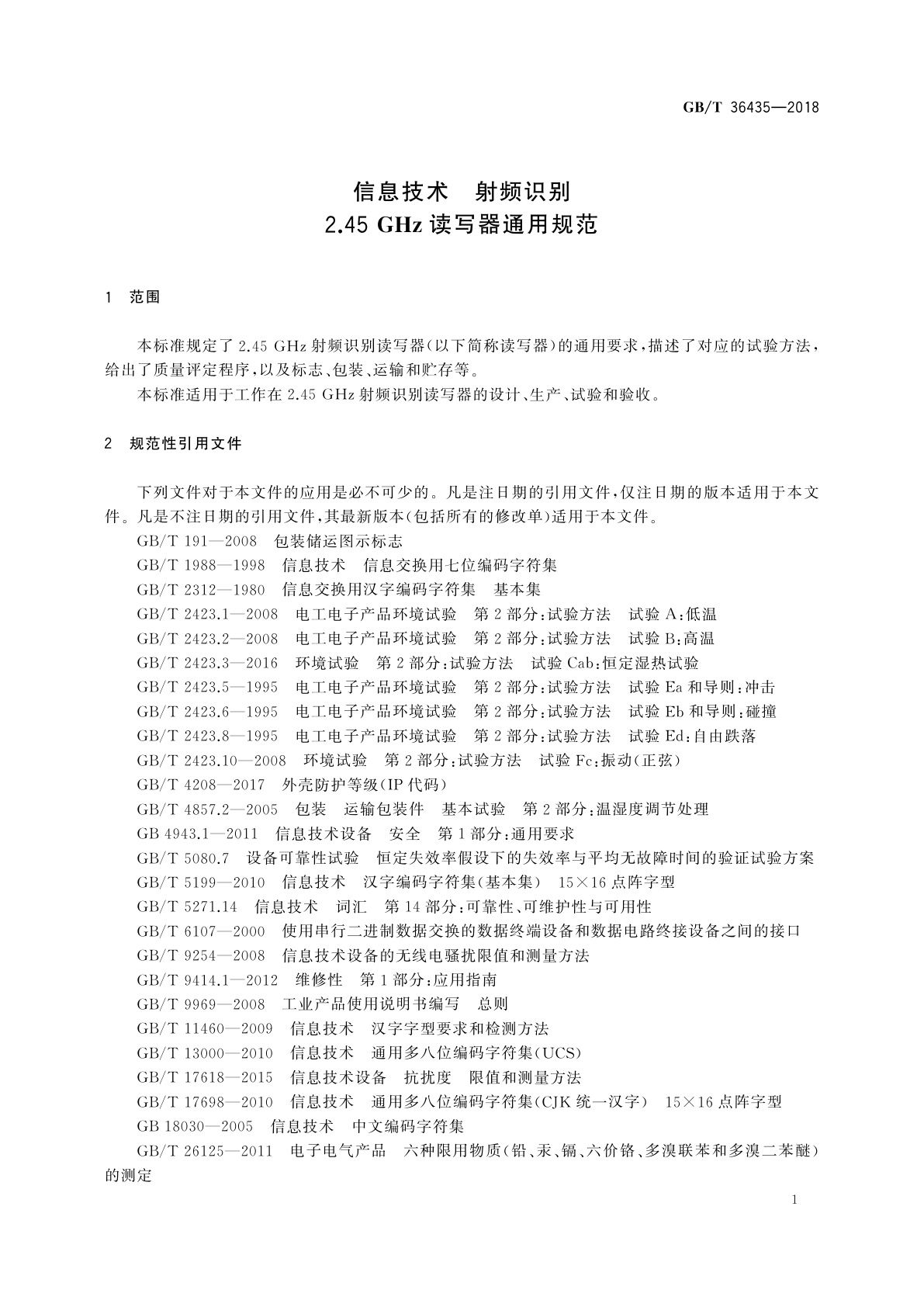 GB/T 36435-2018 信息技术　射频识别　2.45 GHz读写器通用规范