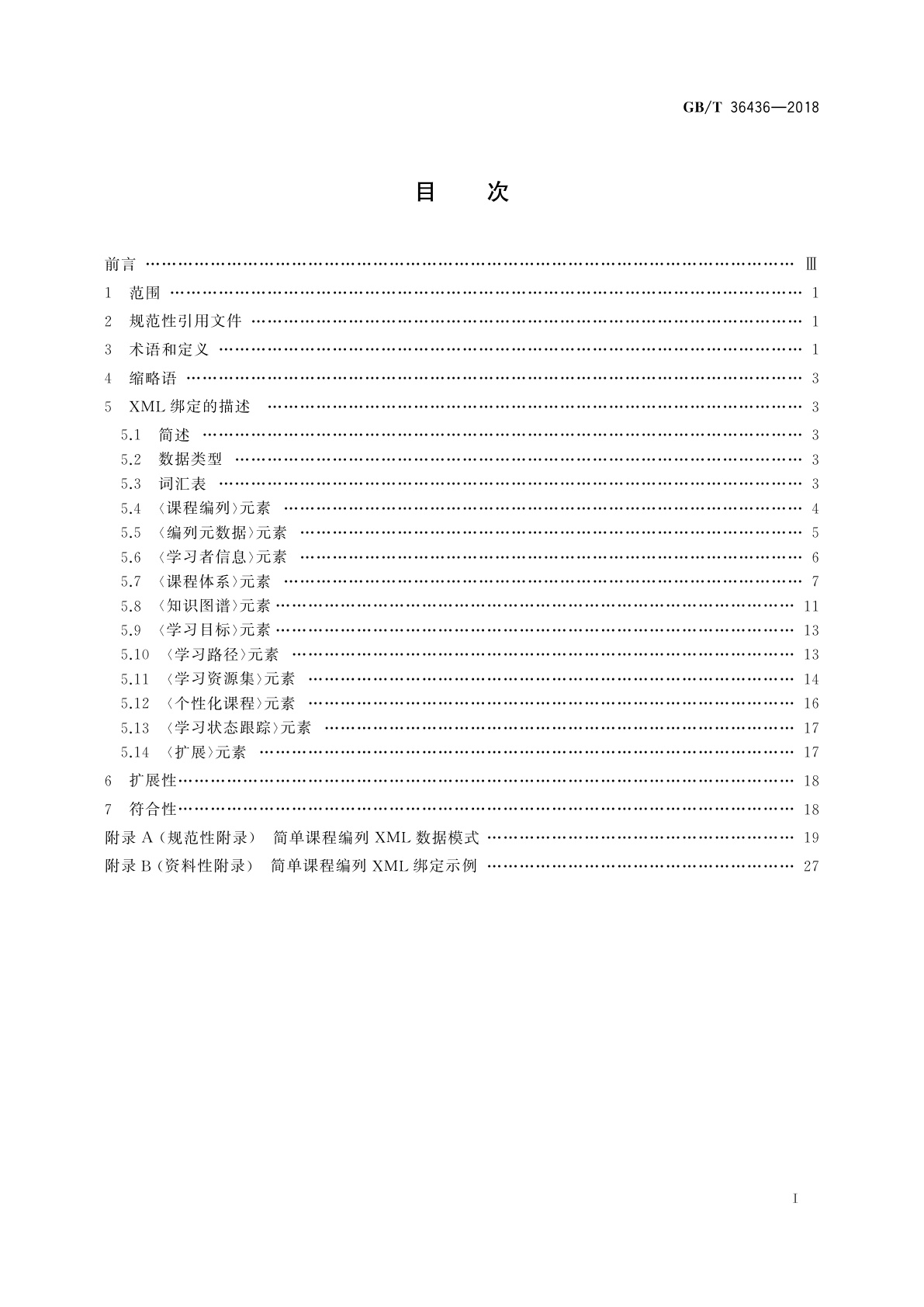 GB/T 36436-2018 信息技术　学习、教育和培训　简单课程编列XML绑定