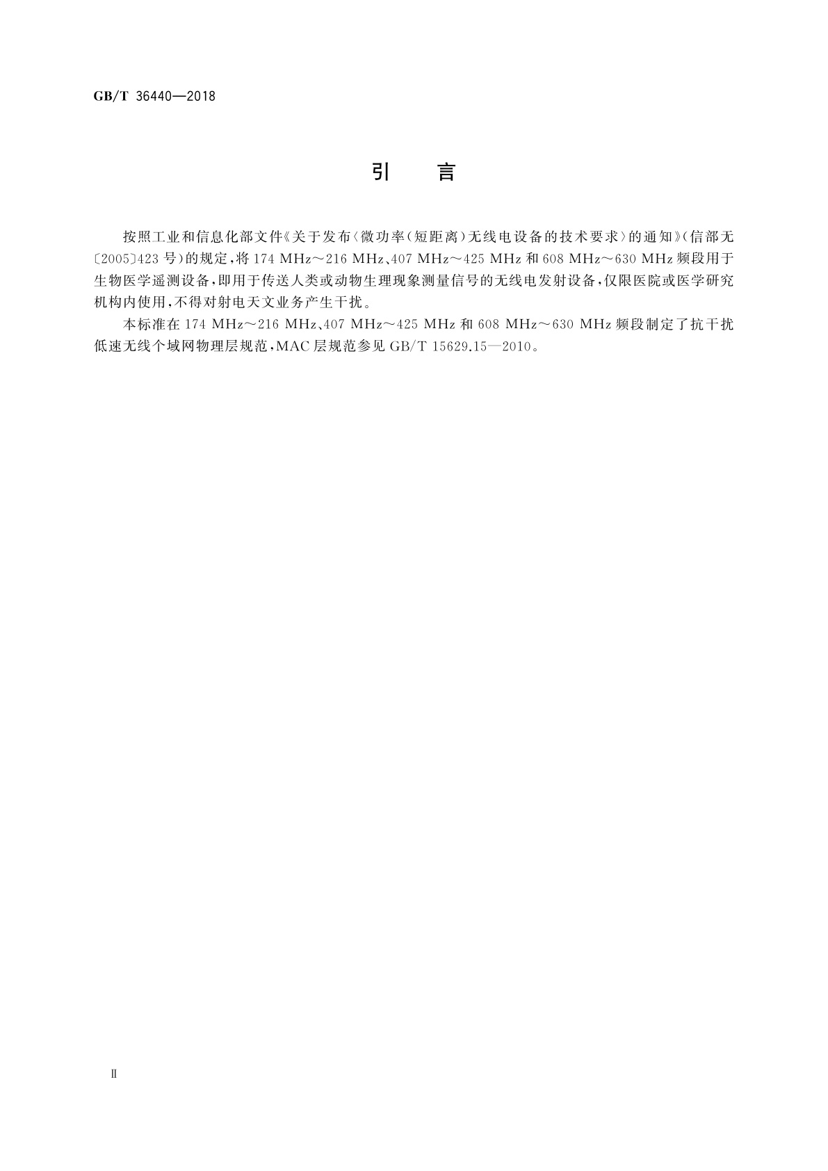 GB/T 36440-2018 信息技术　系统间远程通信和信息交换局域网和城域网　特定要求　抗干扰低速无线个域网物理层规范