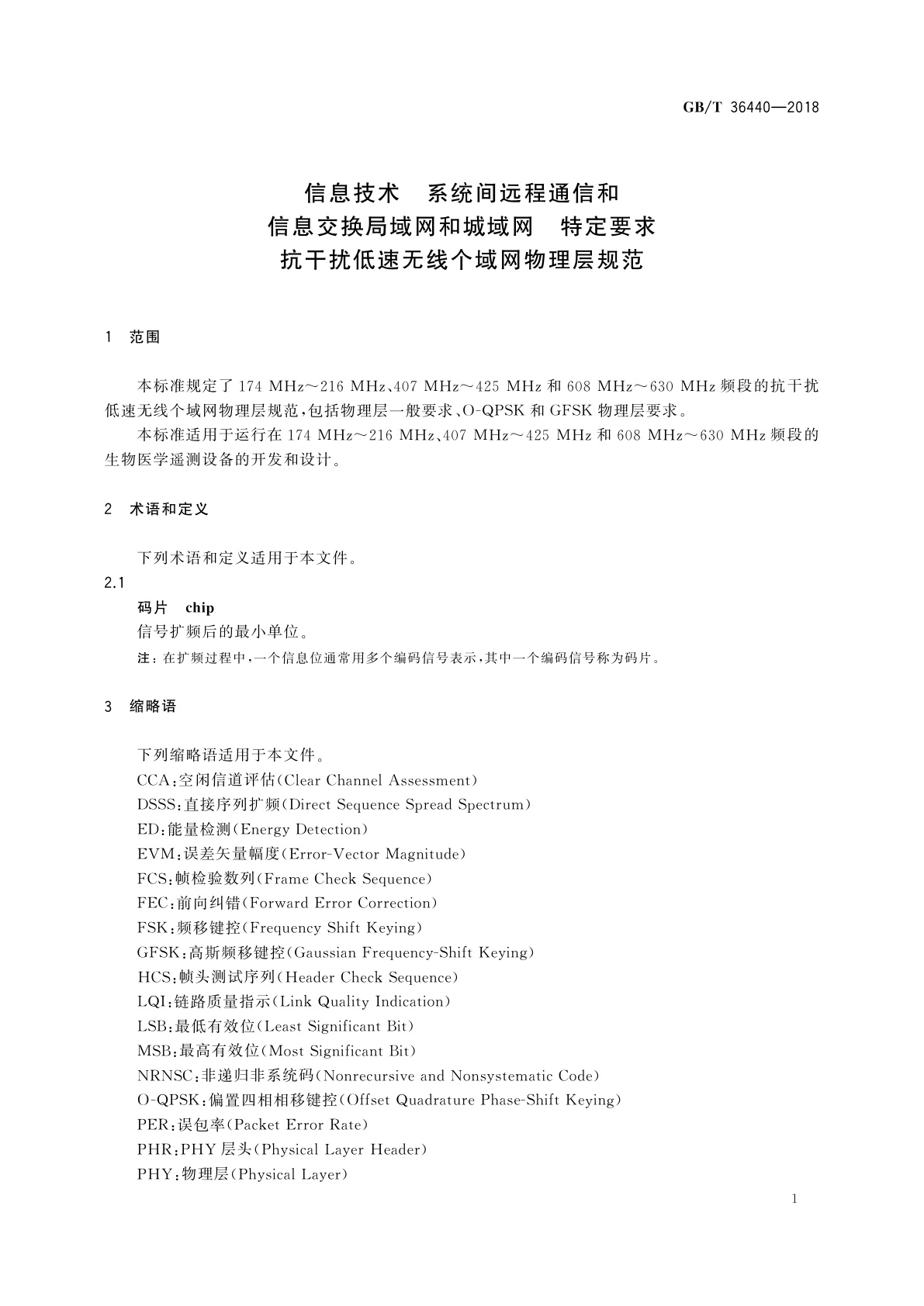 GB/T 36440-2018 信息技术　系统间远程通信和信息交换局域网和城域网　特定要求　抗干扰低速无线个域网物理层规范