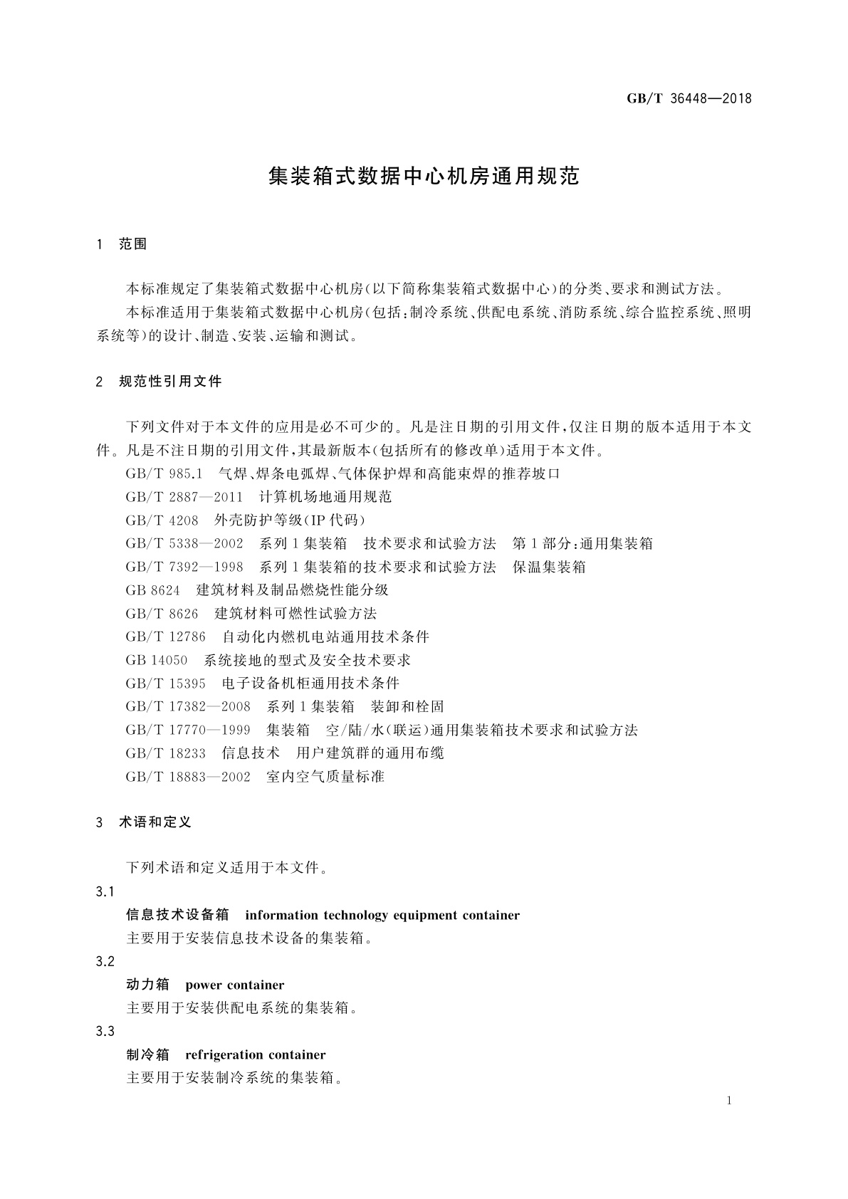 GB/T 36448-2018 集装箱式数据中心机房通用规范