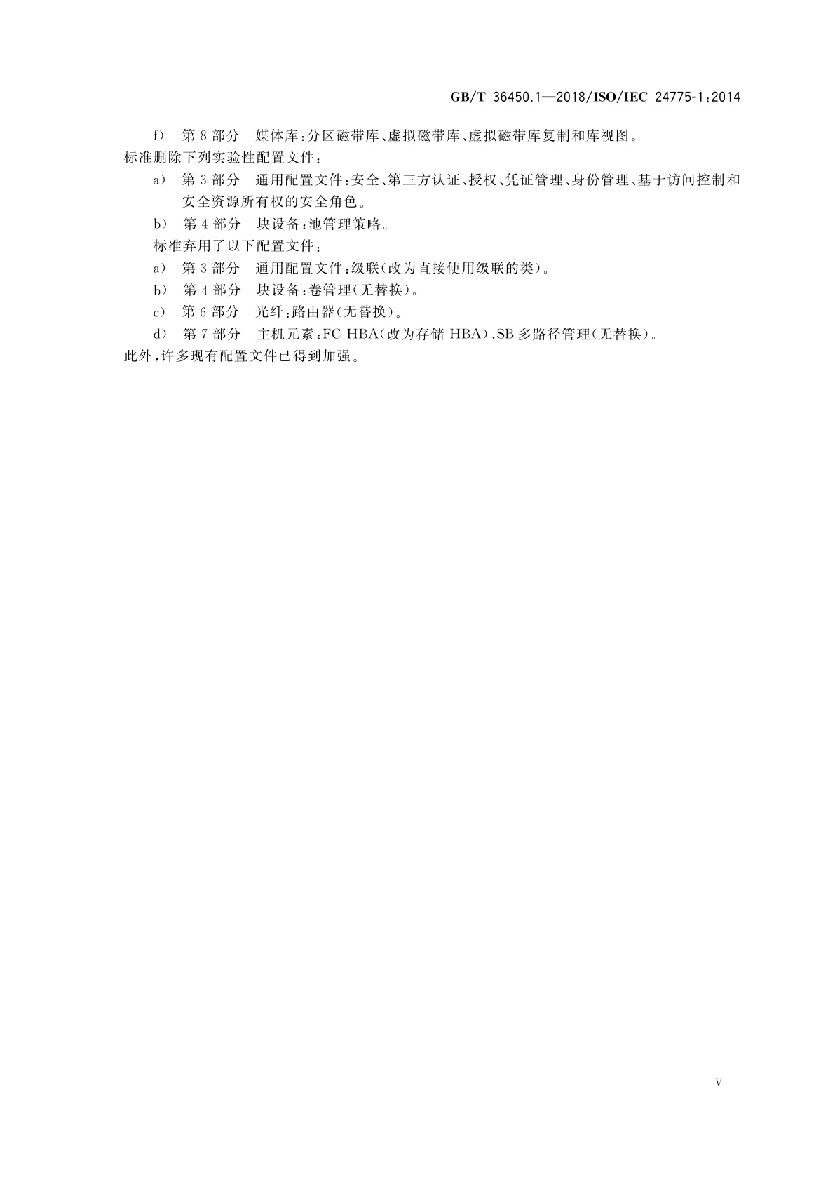 GB/T 36450.1-2018 信息技术　存储管理　第1部分：概述