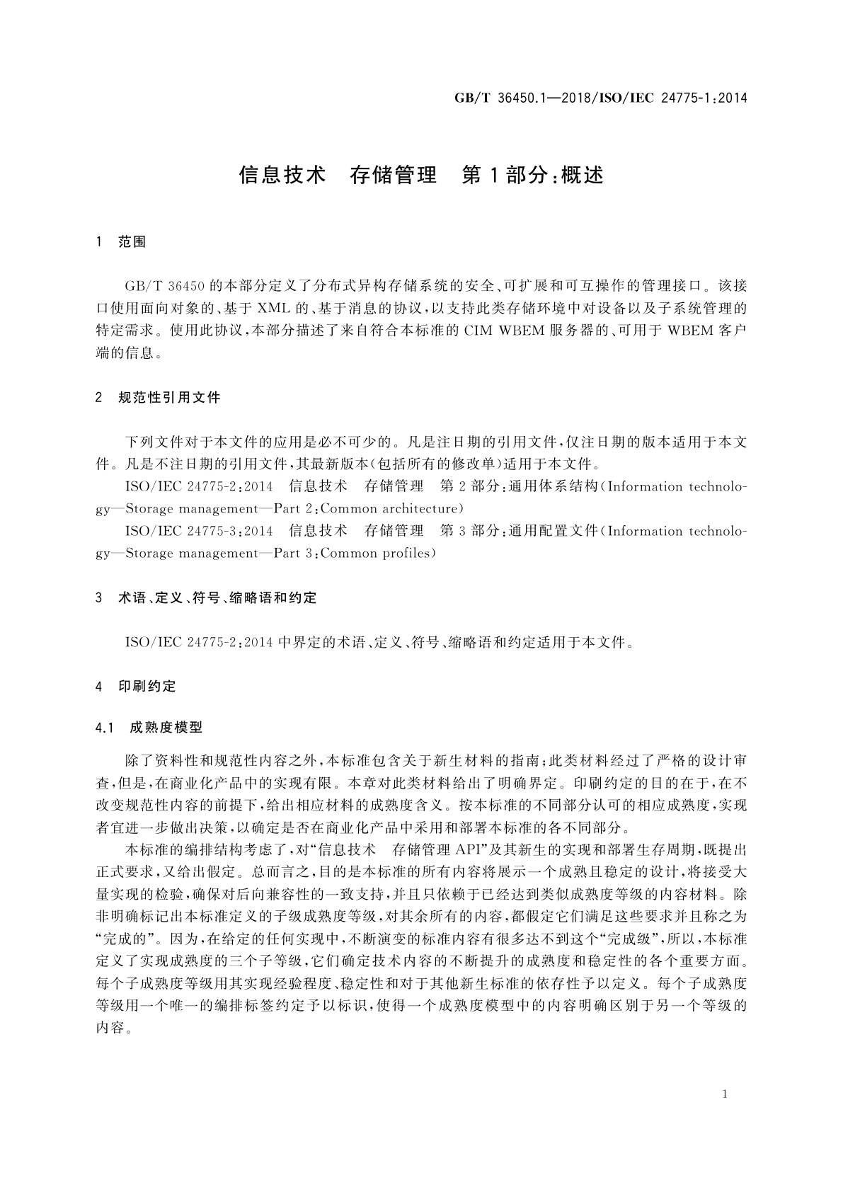 GB/T 36450.1-2018 信息技术　存储管理　第1部分：概述