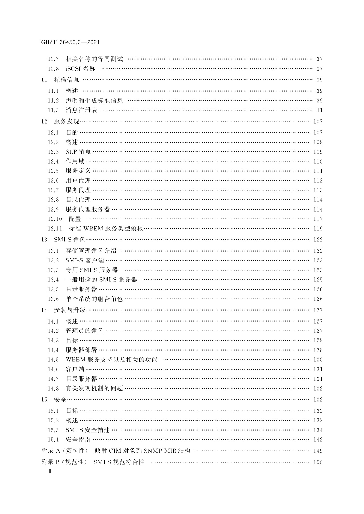 GB/T 36450.2-2021 信息技术　存储管理　第2部分：通用架构