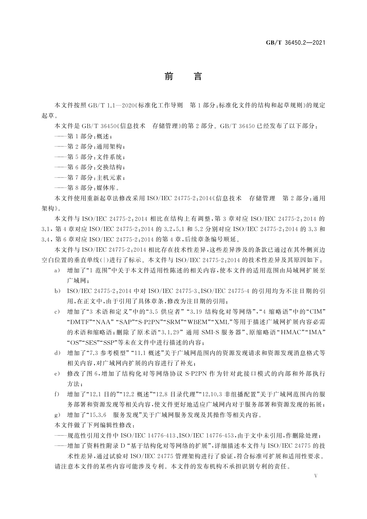 GB/T 36450.2-2021 信息技术　存储管理　第2部分：通用架构