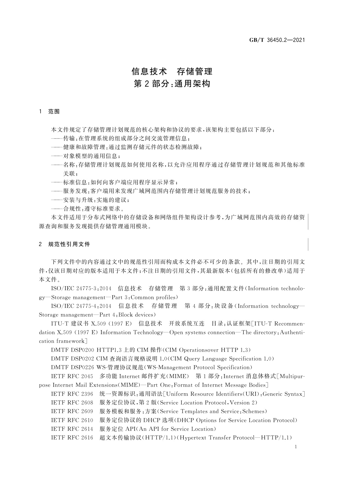 GB/T 36450.2-2021 信息技术　存储管理　第2部分：通用架构