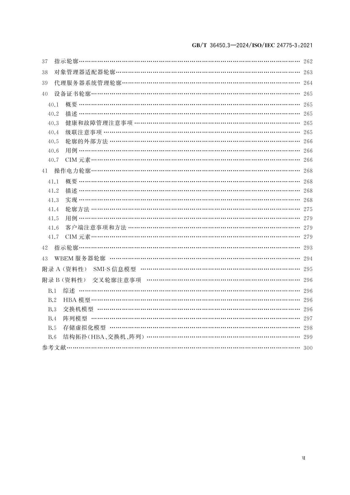 GB/T 36450.3-2024 信息技术　存储管理　第3部分：通用轮廓