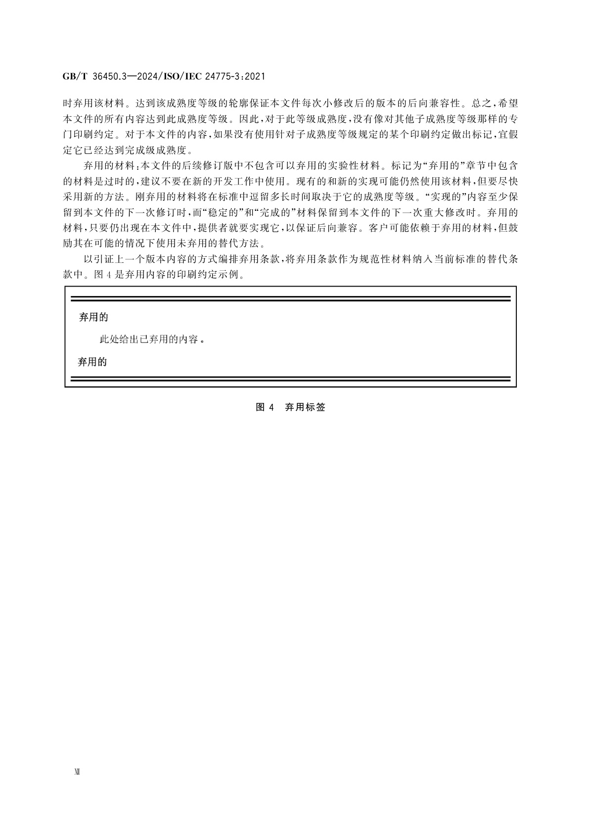 GB/T 36450.3-2024 信息技术　存储管理　第3部分：通用轮廓