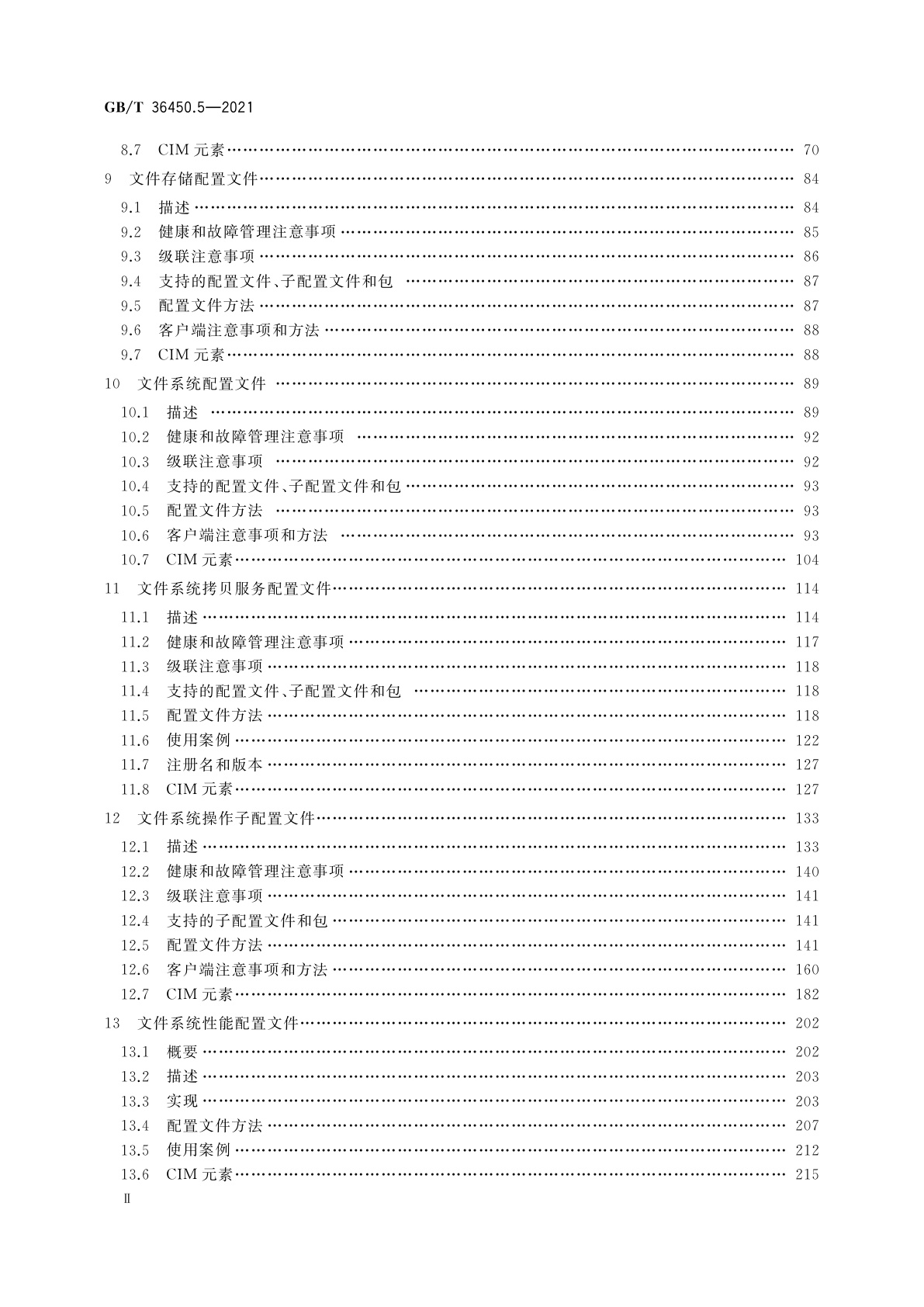 GB/T 36450.5-2021 信息技术　存储管理　第5部分：文件系统