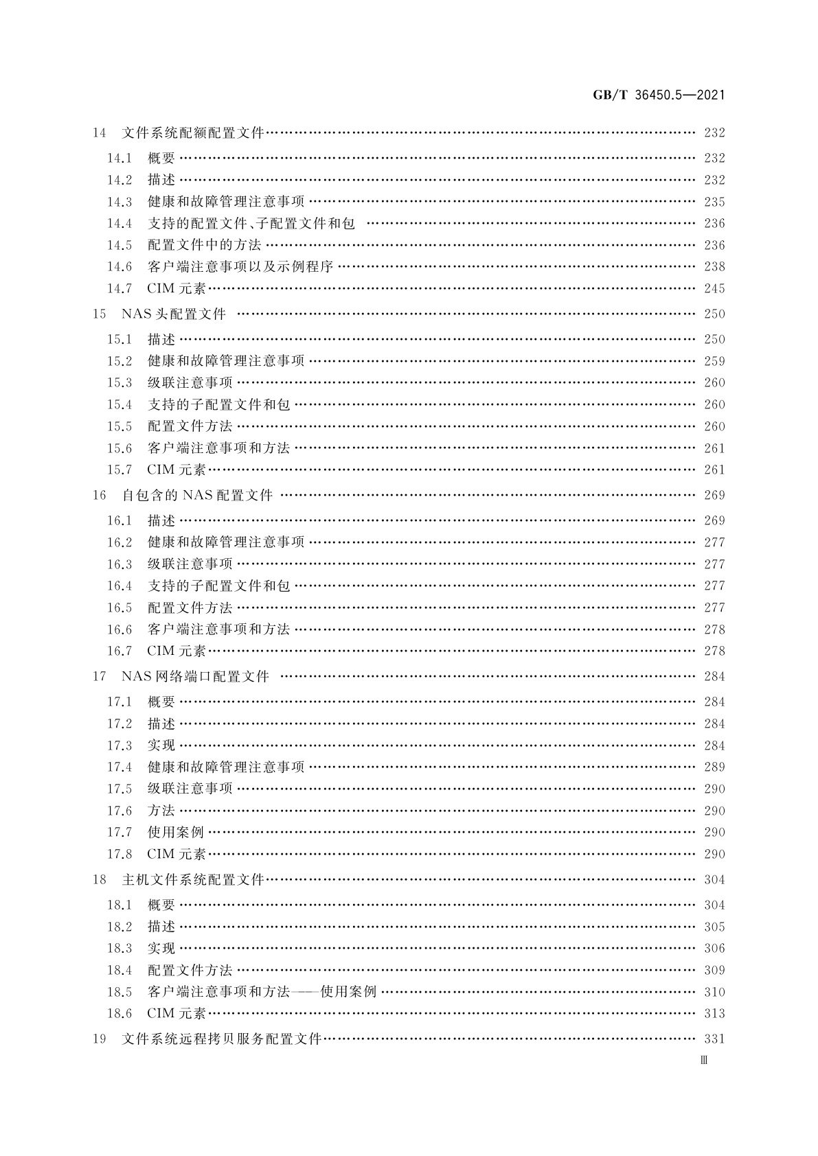GB/T 36450.5-2021 信息技术　存储管理　第5部分：文件系统