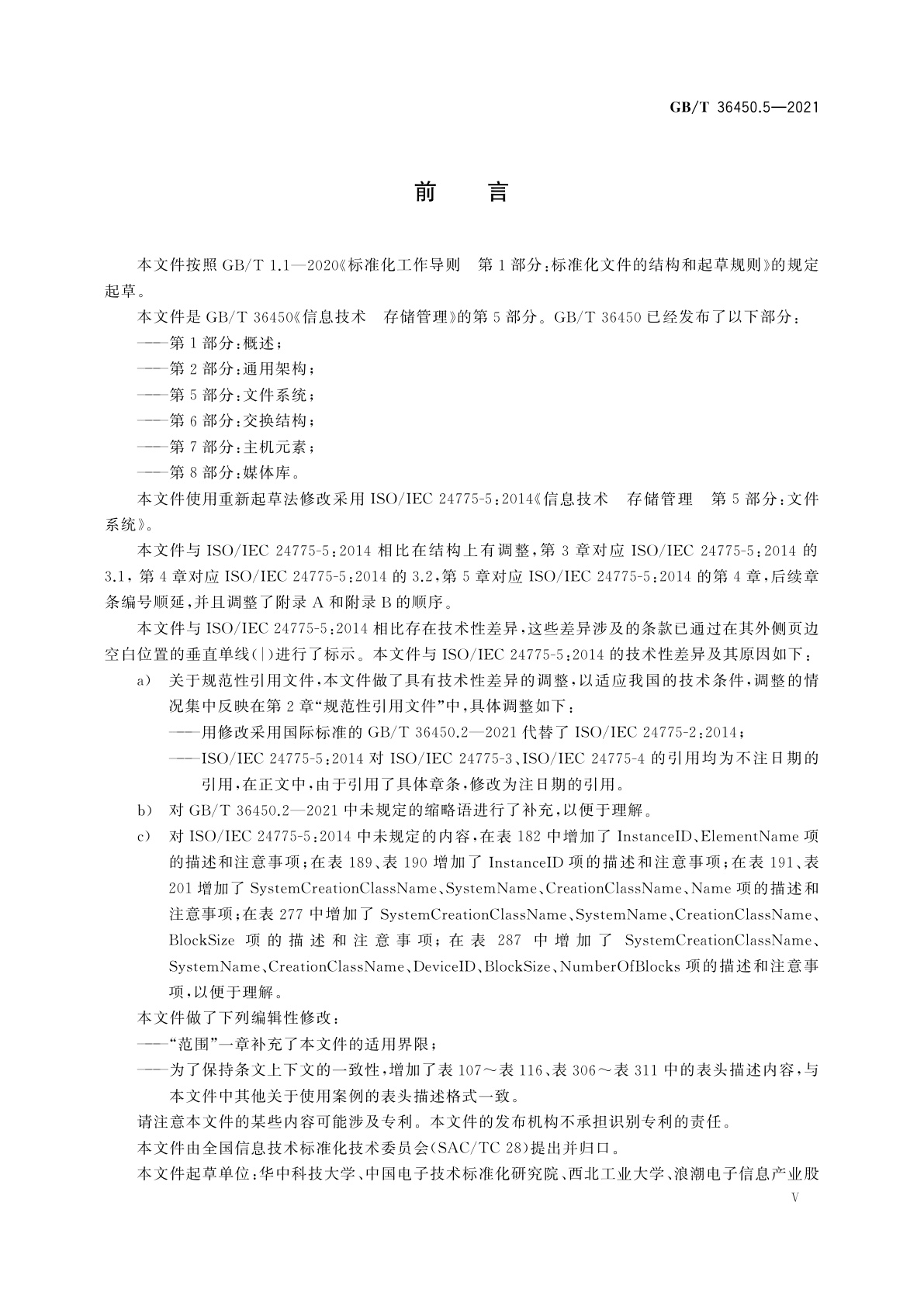 GB/T 36450.5-2021 信息技术　存储管理　第5部分：文件系统