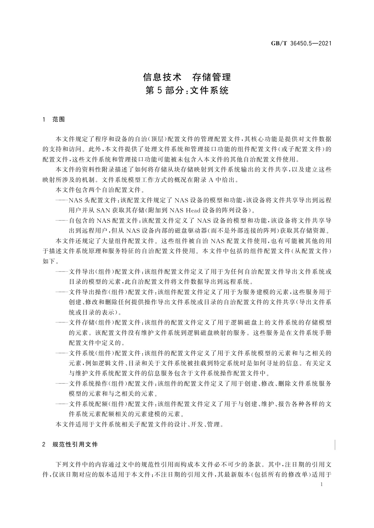 GB/T 36450.5-2021 信息技术　存储管理　第5部分：文件系统